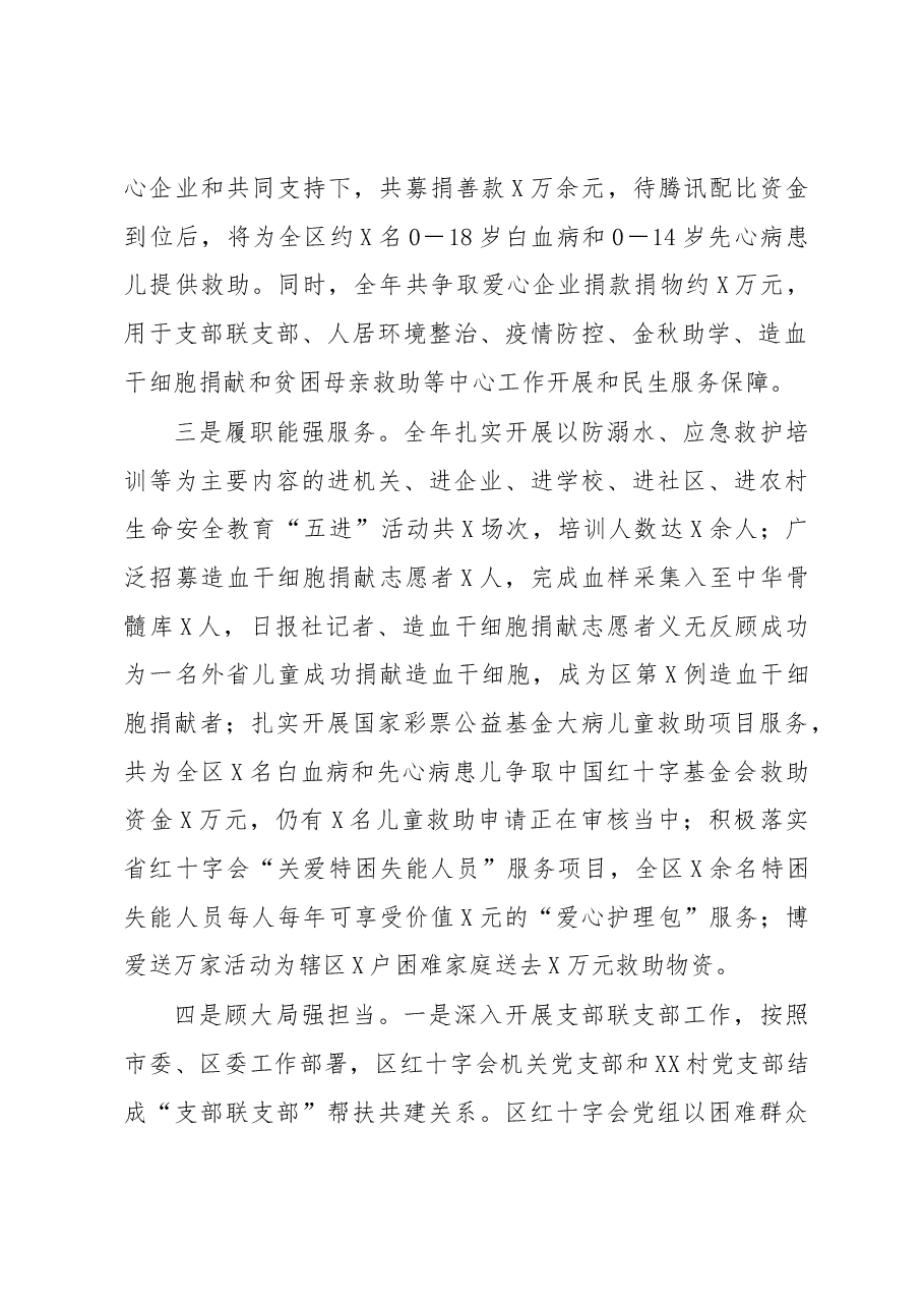 区红十字会2022年工作总结和2023年工作谋划.docx,第2页预览