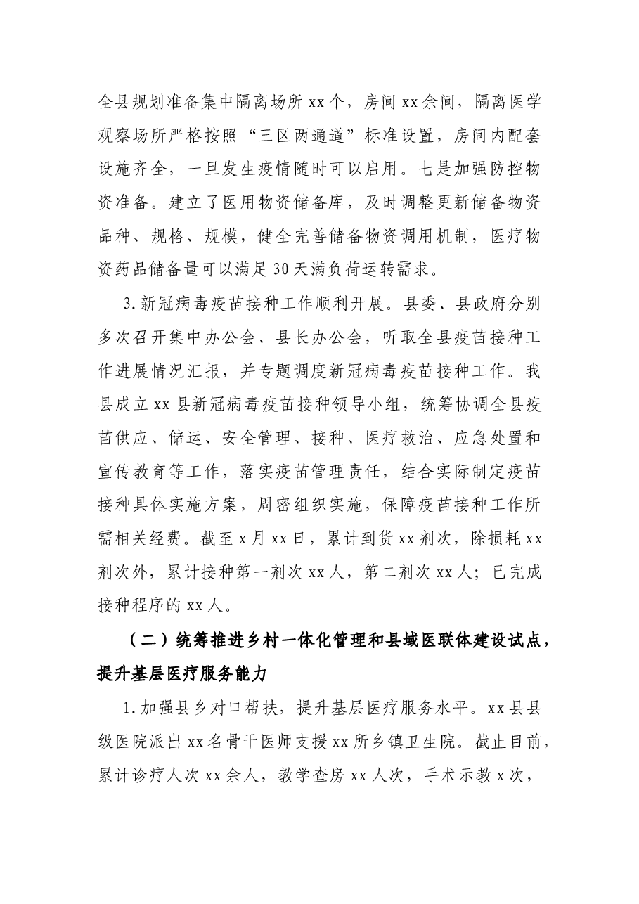 X县卫生健康局2021年上半年工作总结及下半年工作打算.docx，第3页预览