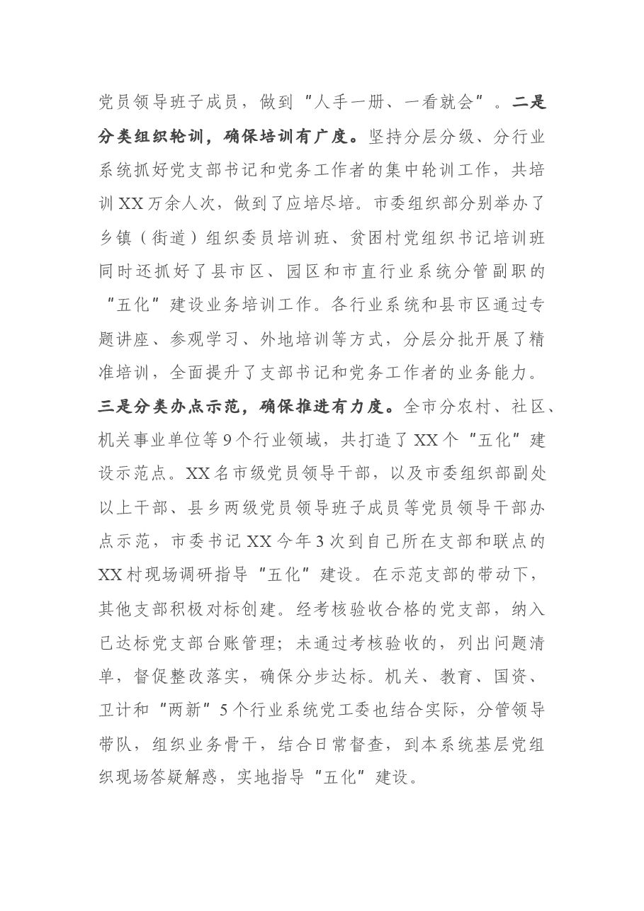X市扎实推进党支部“五化”建设工作总结.docx,第3页预览