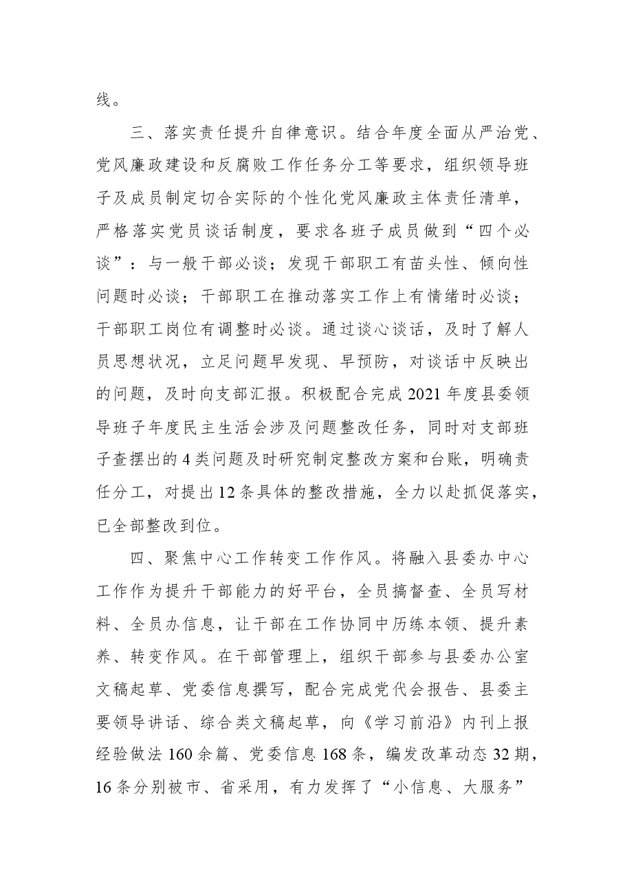 2022年xx党支部上半年党风廉政建设工作总结.docx,第3页预览