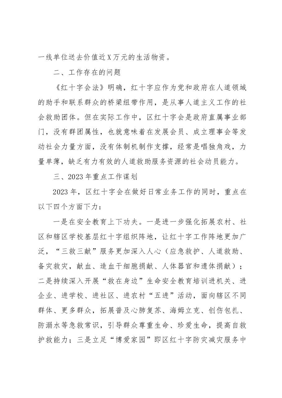 区红十字会2022年工作总结和2023年工作谋划.docx,第4页预览