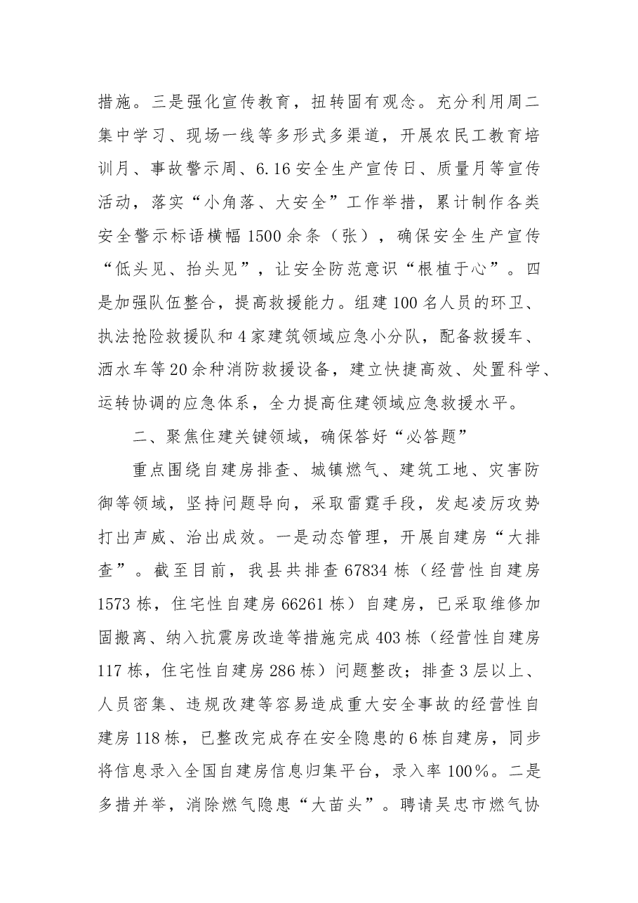 2022年度住建领域安全生产、消防和防灾减灾救灾工作总结.docx,第2页预览