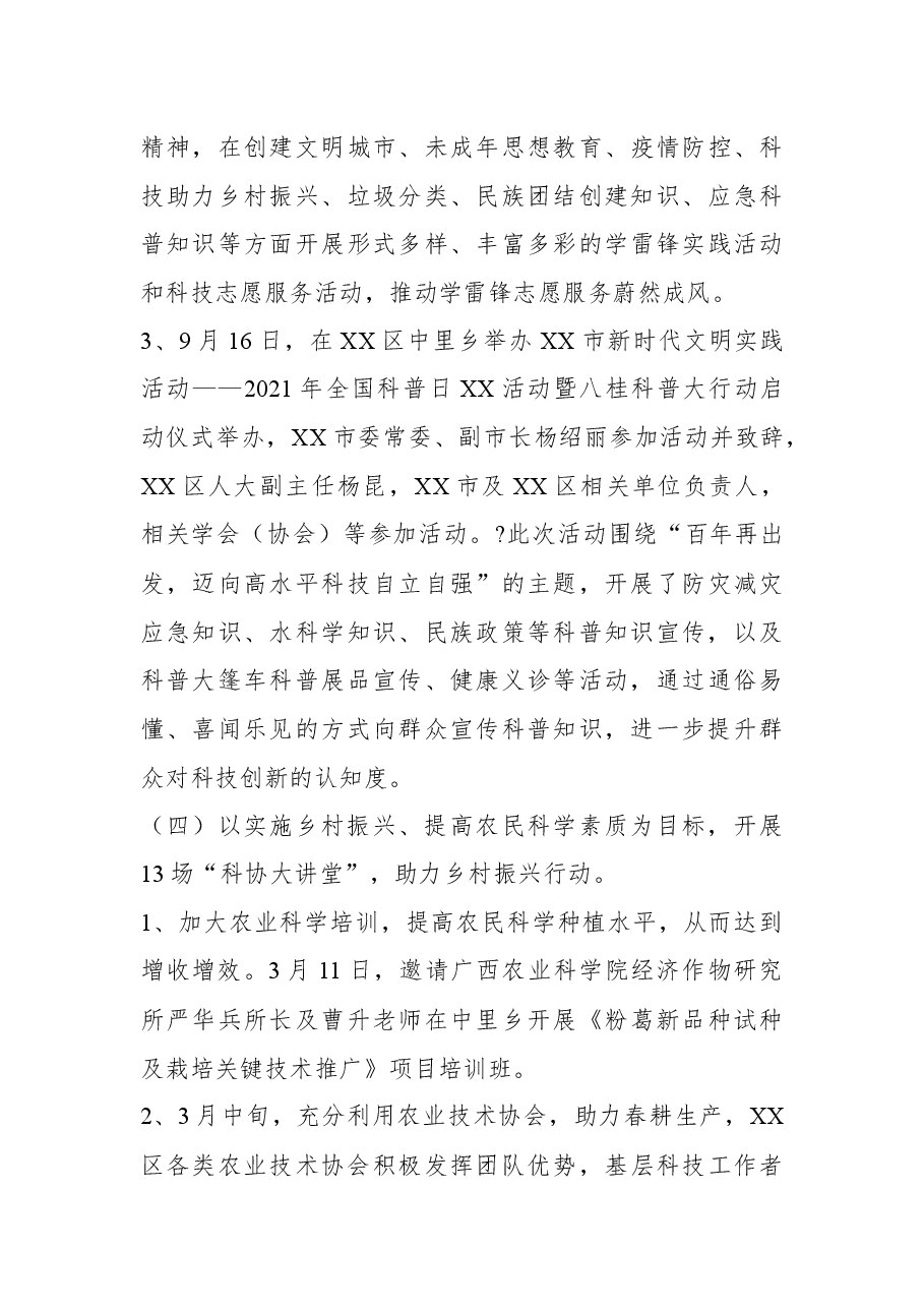 2021年科协工作总结及2022年工作思路.docx，第3页预览
