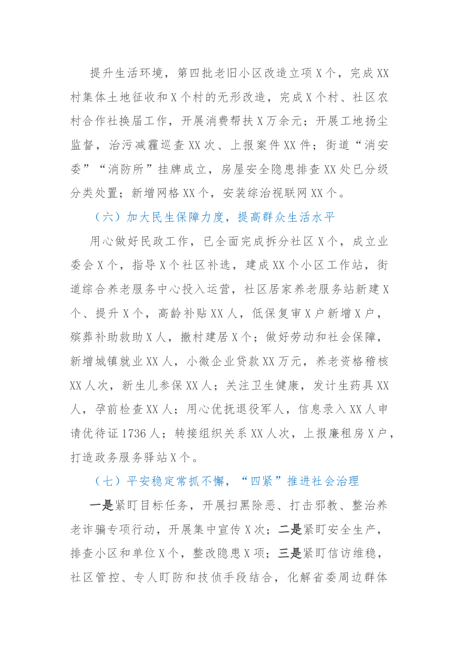 XX街道2022年工作总结.docx,第3页预览