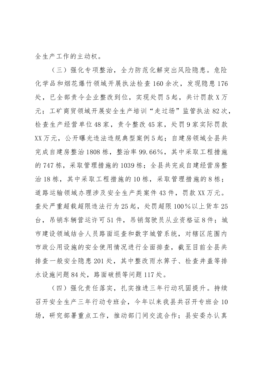 XX县2022年安全生产工作总结.docx,第2页预览