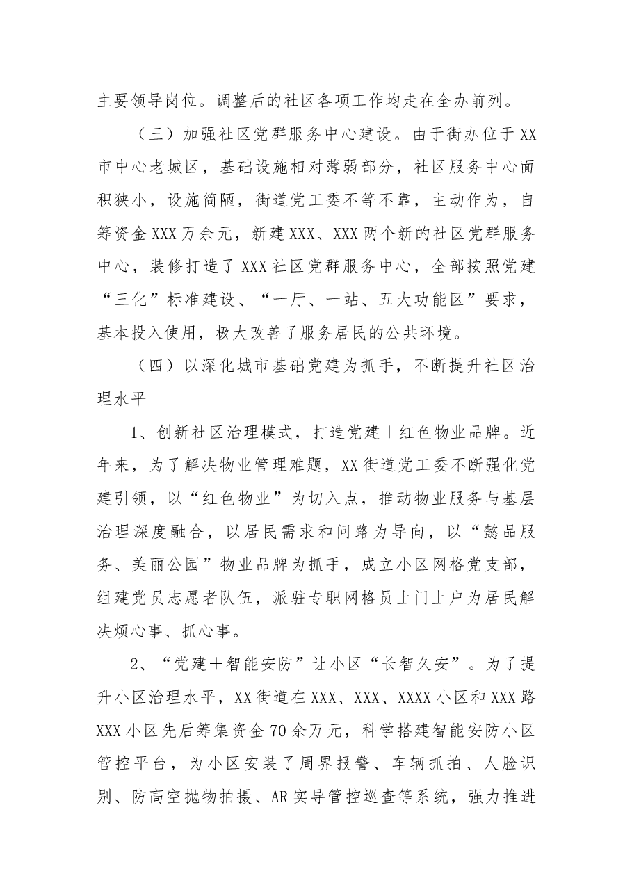 街道办2022年工作总结暨2023年工作计划.docx,第2页预览