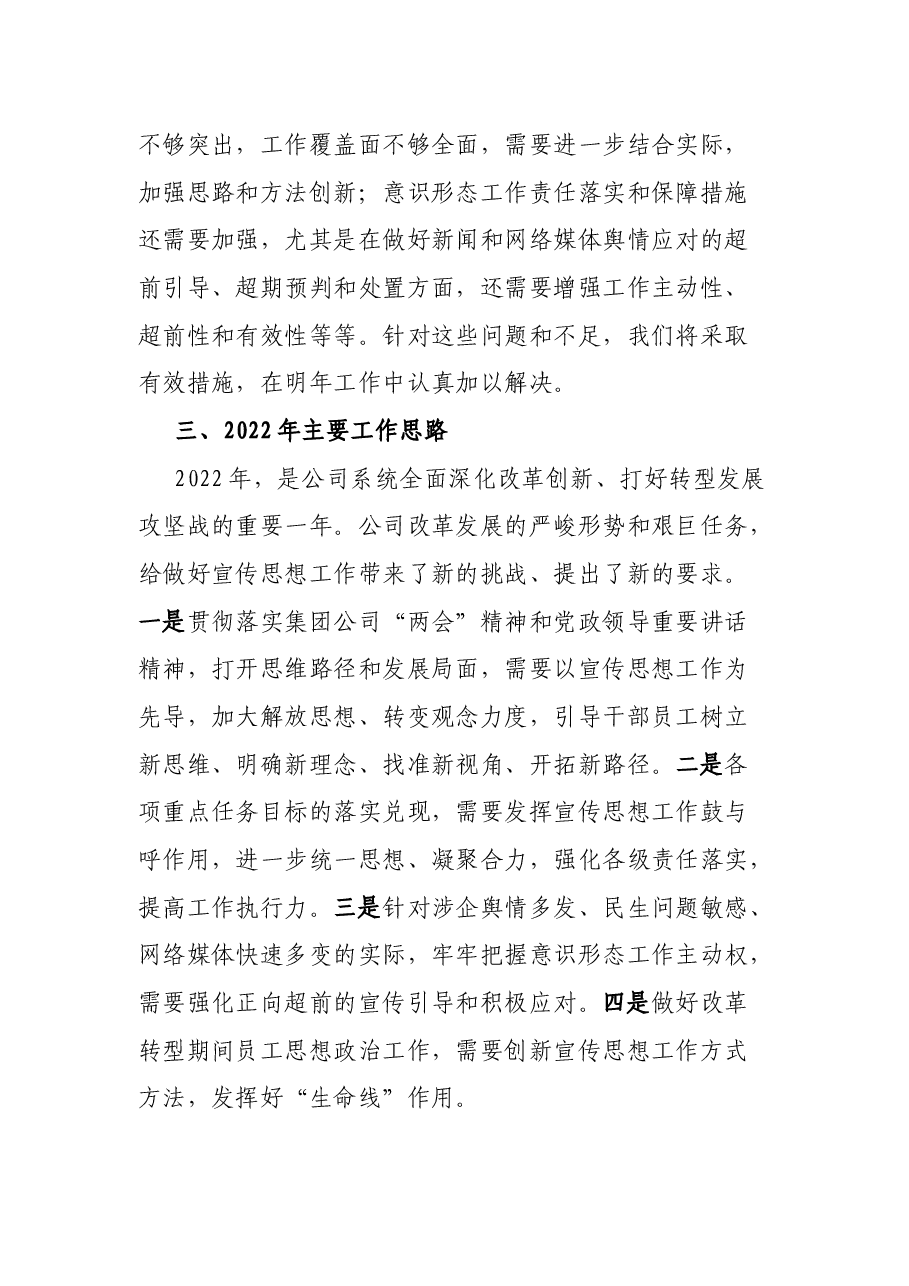 公司2021年宣传思想工作总结和2022年工作思路.docx,第4页预览