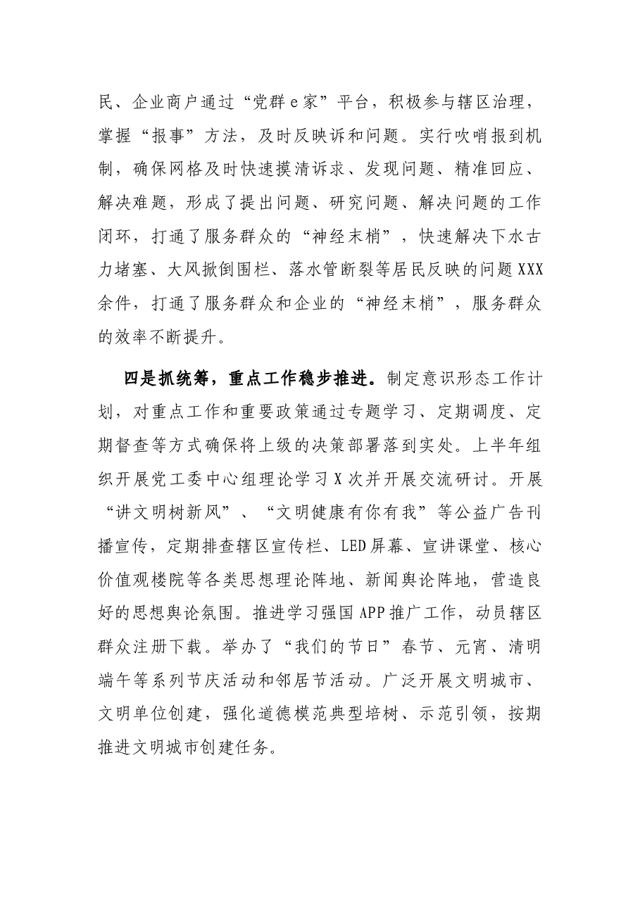 X街道2021年上半年党建工作总结及下半年工作计划.docx,第3页预览