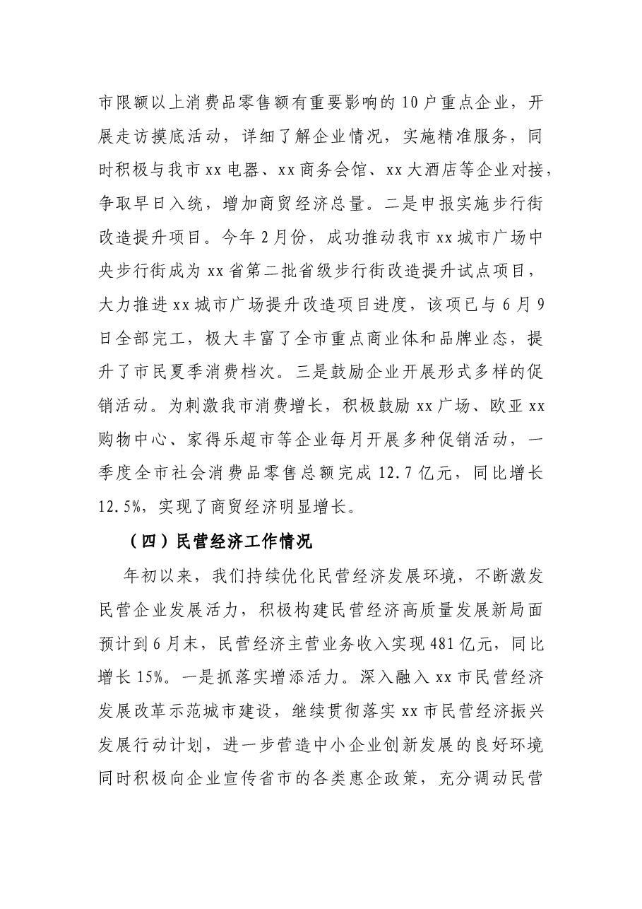 X市工信局2021年上半年工作总结及下半年工作安排.docx,第4页预览