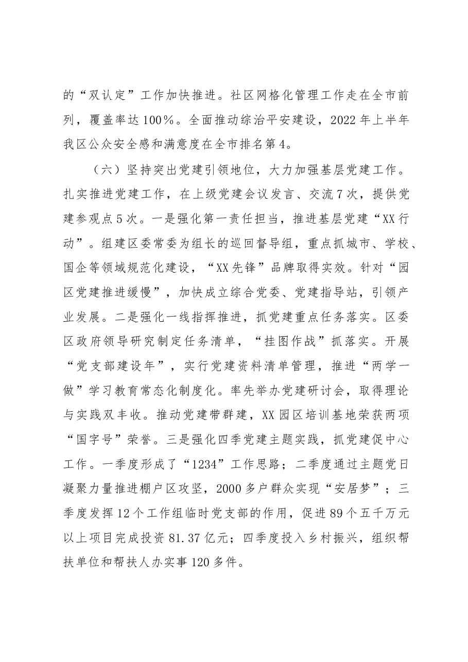 XX区领导班子2022年度工作总结.docx,第4页预览