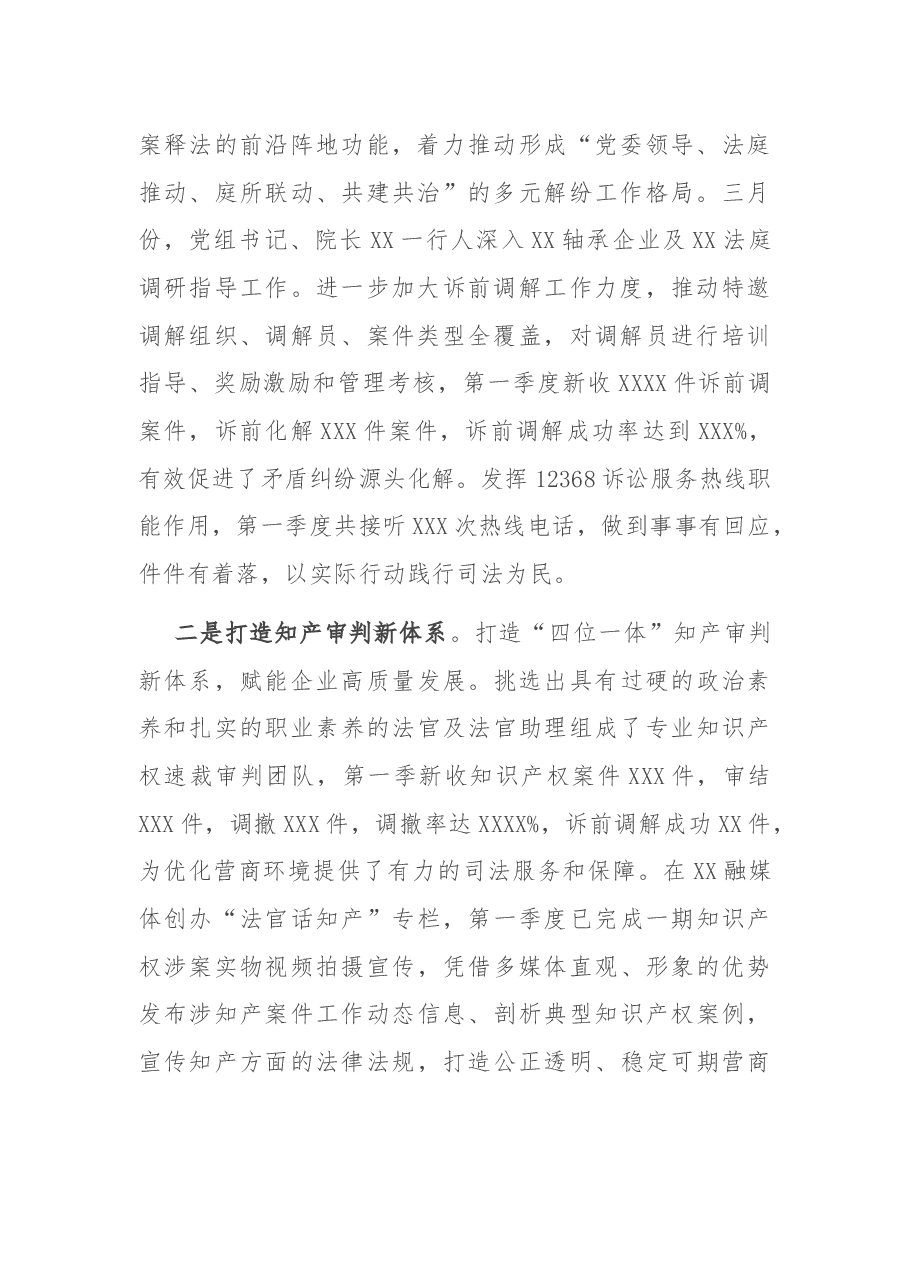 X法院2022年第一季度工作总结.docx,第3页预览