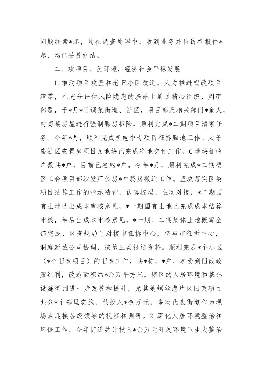 街道2022年度工作总结.docx,第2页预览