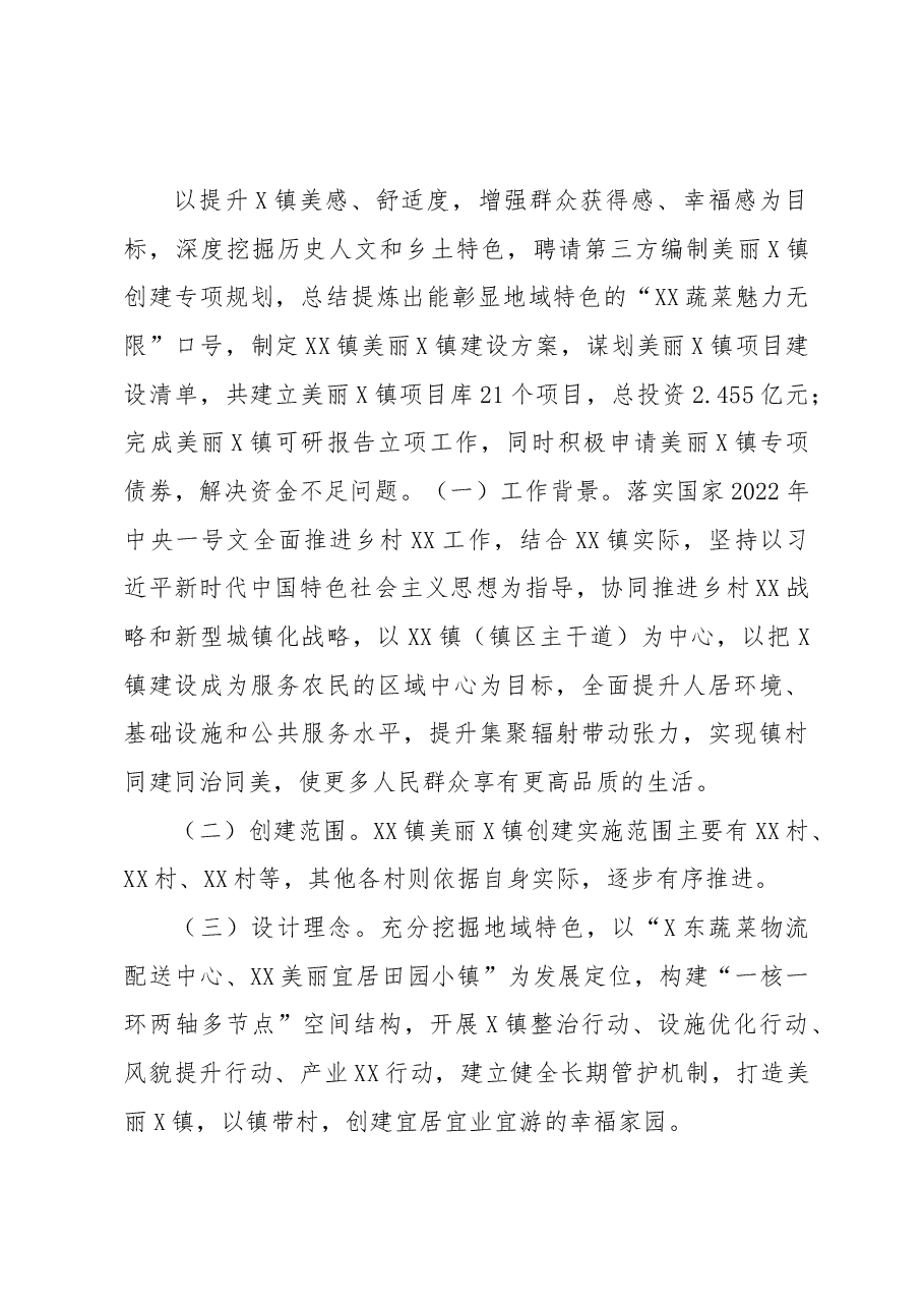 XX镇美丽圩镇创建工作总结.docx,第3页预览