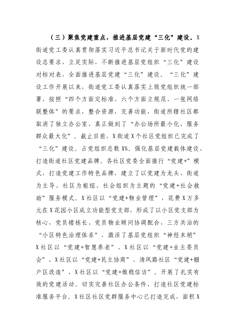 街道党工委2021年工作总结暨2022年工作计划.docx,第3页预览
