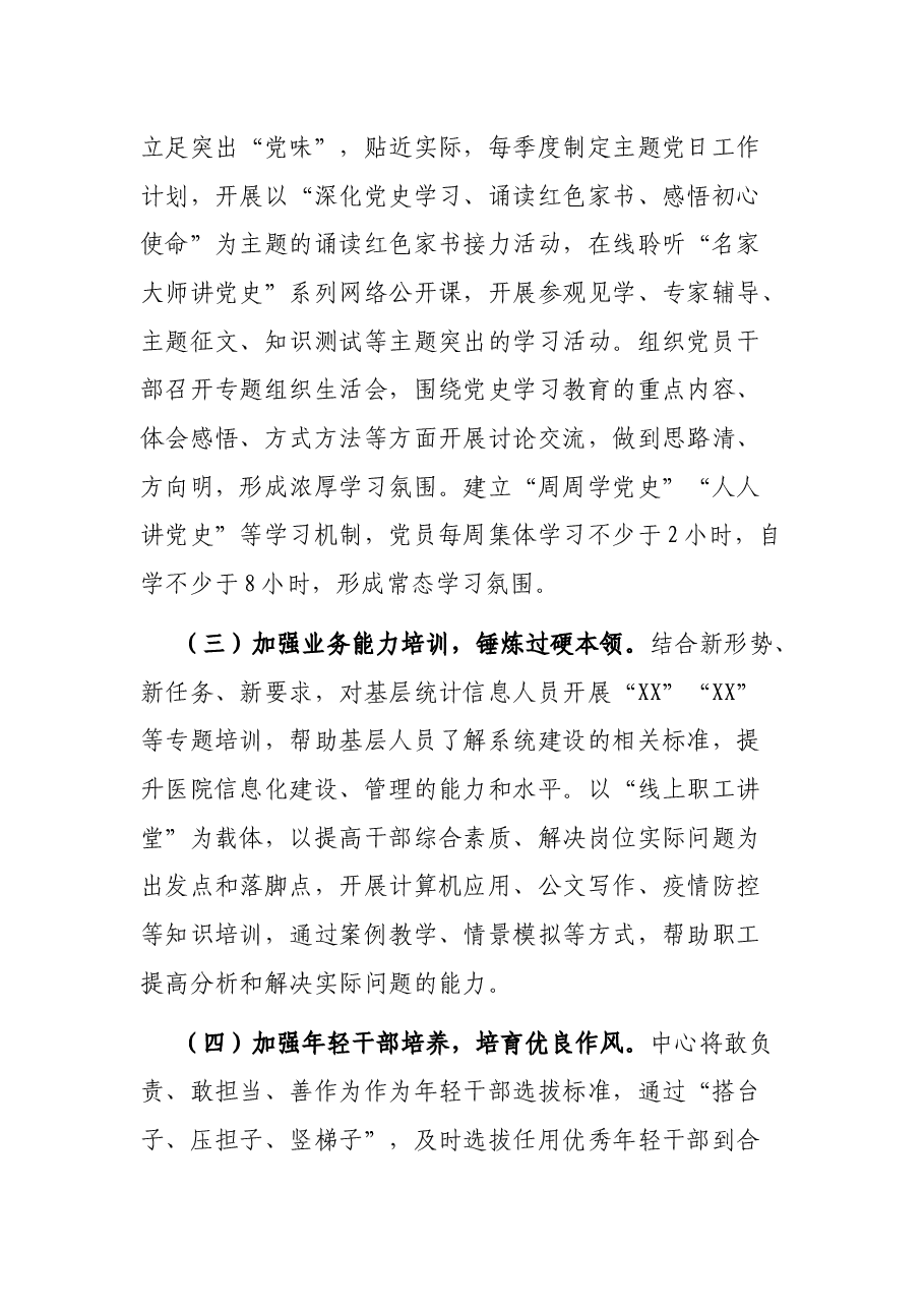 某中心支部2021年党员教育工作情况总结.docx,第3页预览