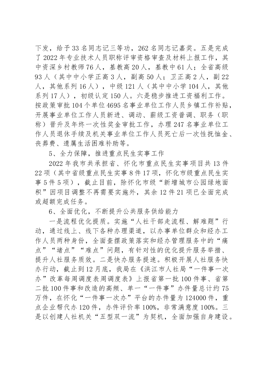 2022年工作总结及2023年工作计划.docx,第4页预览