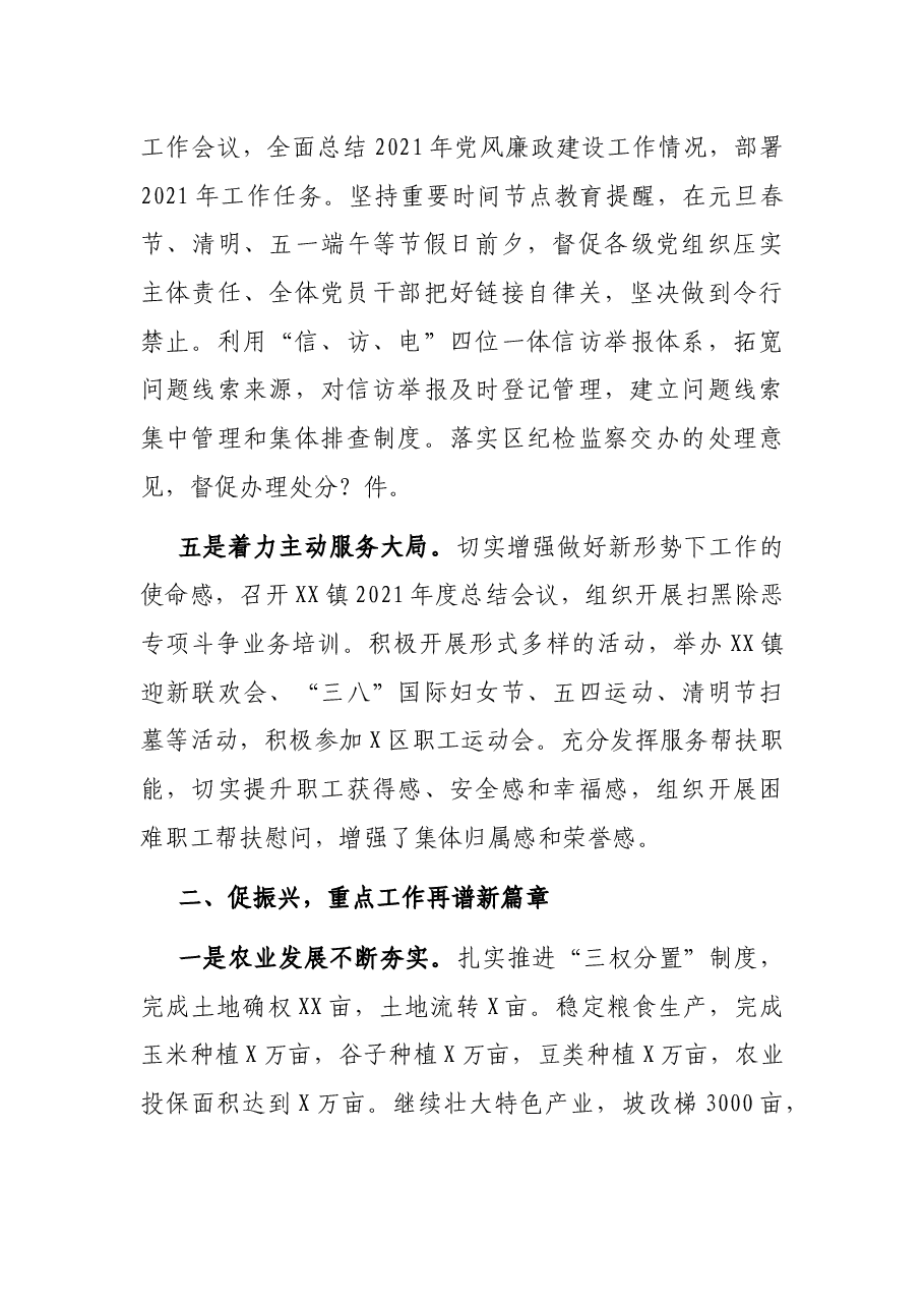 X镇2021工作总结及2022年工作要点.docx，第3页预览