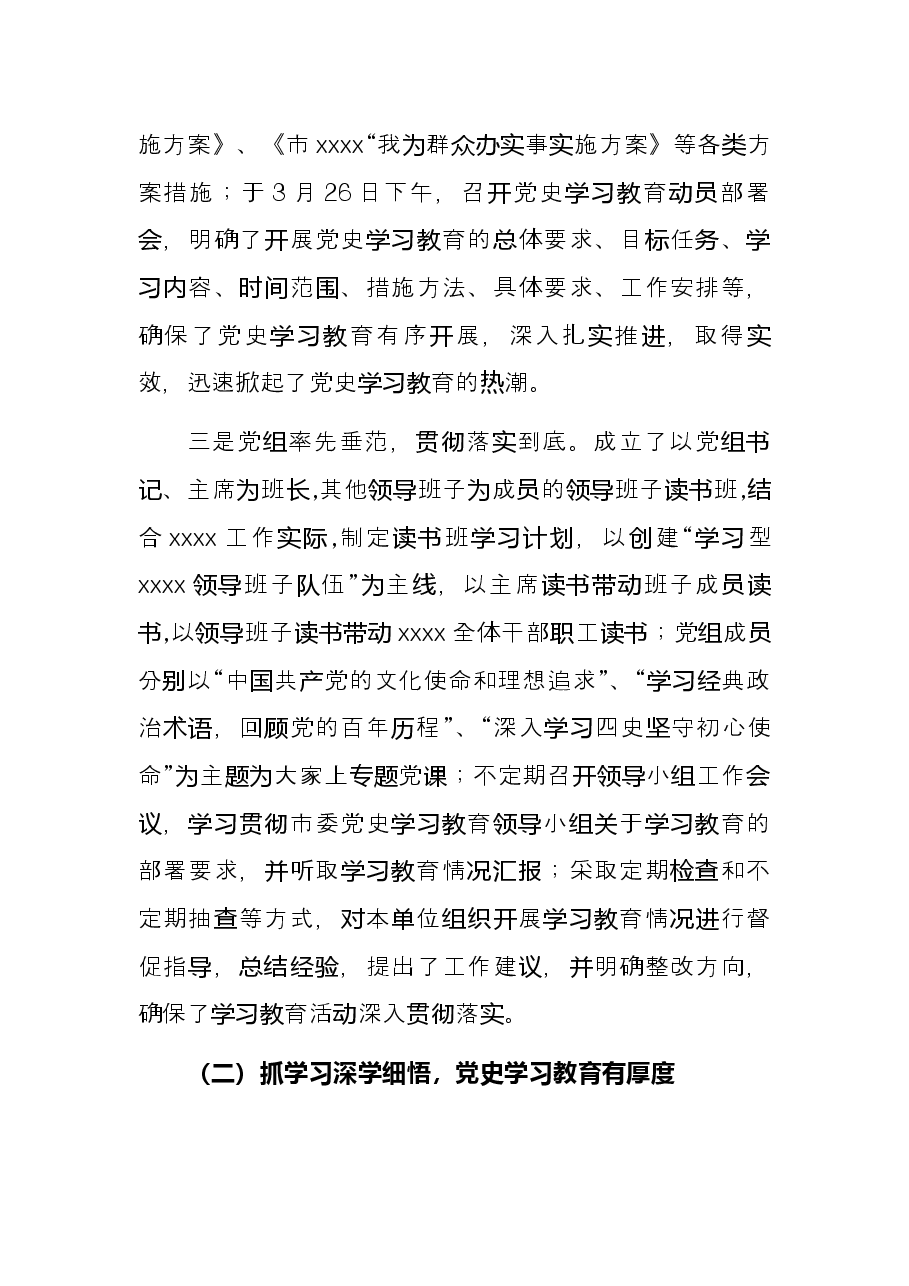 党组2021党史学习教育总结.docx,第2页预览