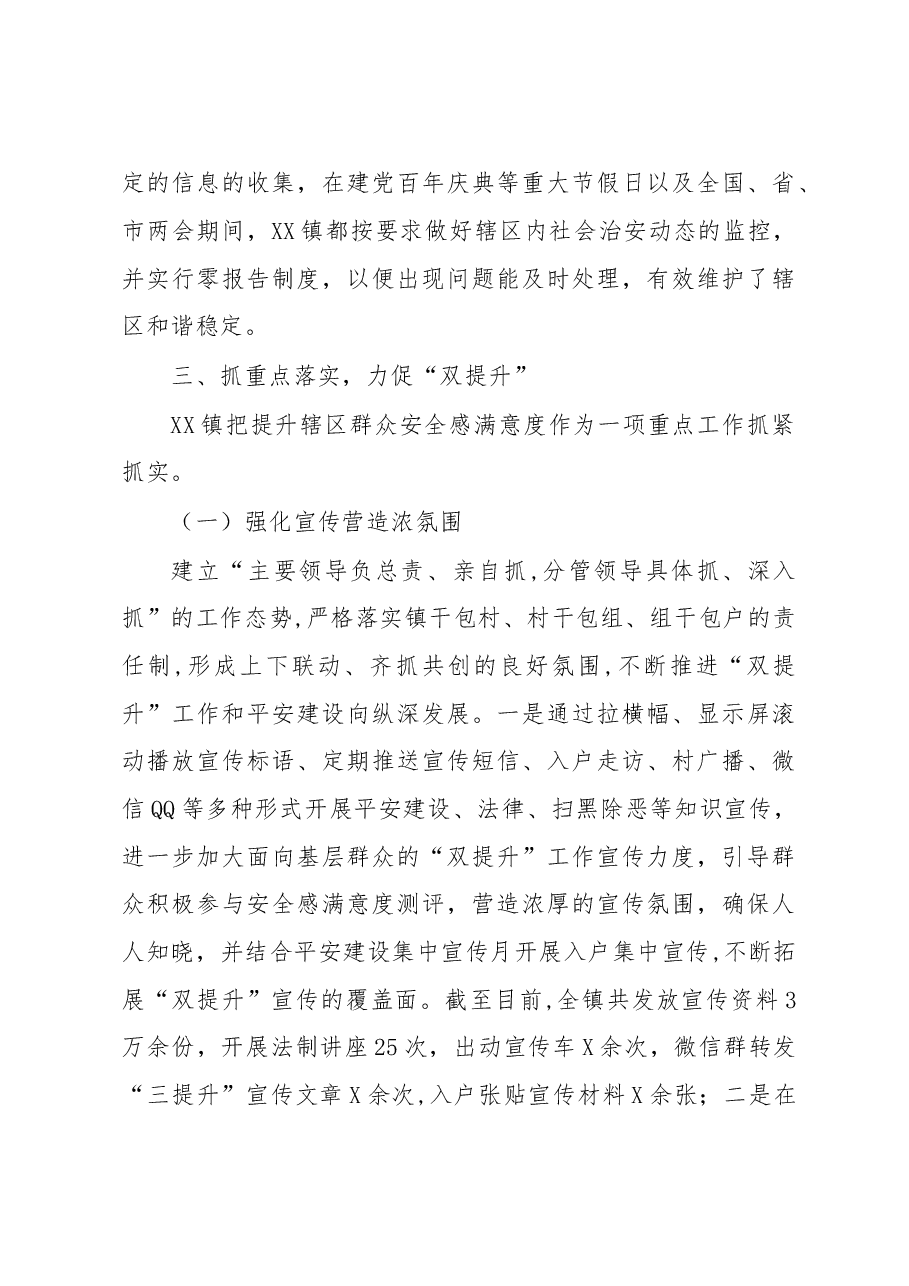 XX乡镇2022年综治暨平安建设工作总结.docx,第4页预览