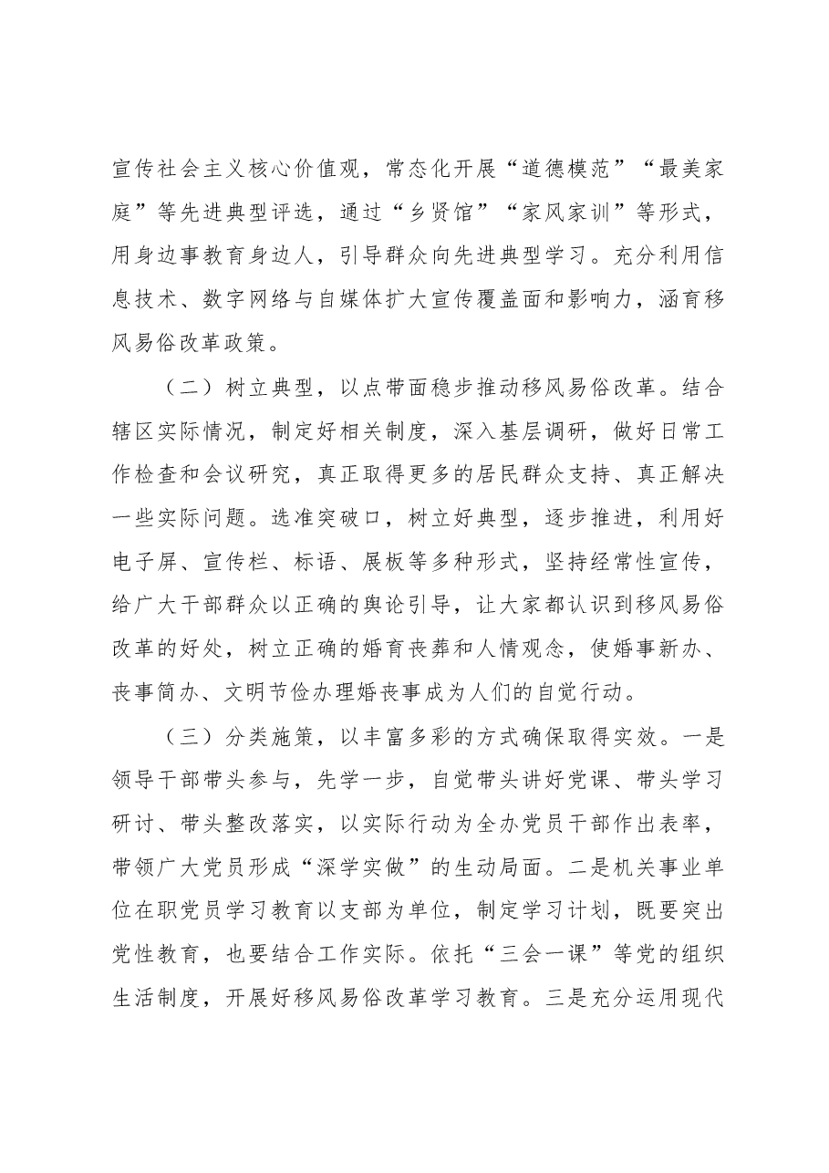 某办事处2022年移风易俗改革工作总结.docx,第4页预览