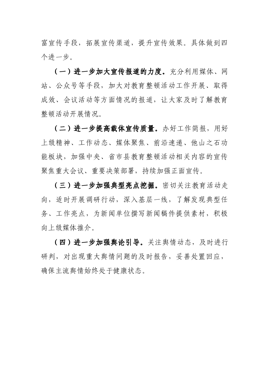 X县政法队伍教育整顿第一季度宣传工作总结.docx,第4页预览