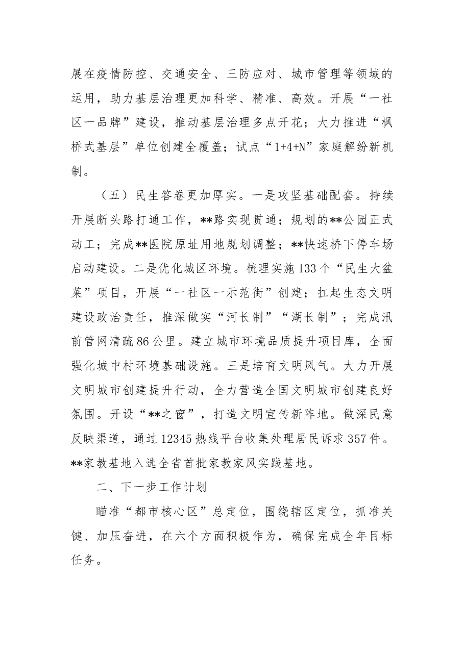 街道办2022工作总结及2023年工作计划.docx,第4页预览