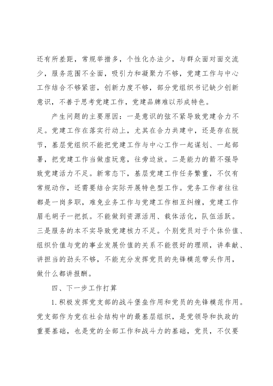 XX乡党建2022年度工作总结.docx,第4页预览