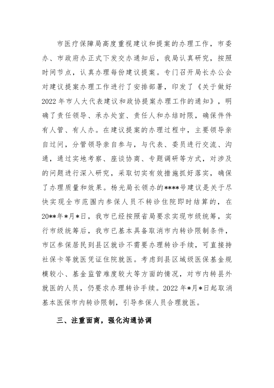 2022年市人大代表建议和政协提案办理工作总结.docx,第2页预览
