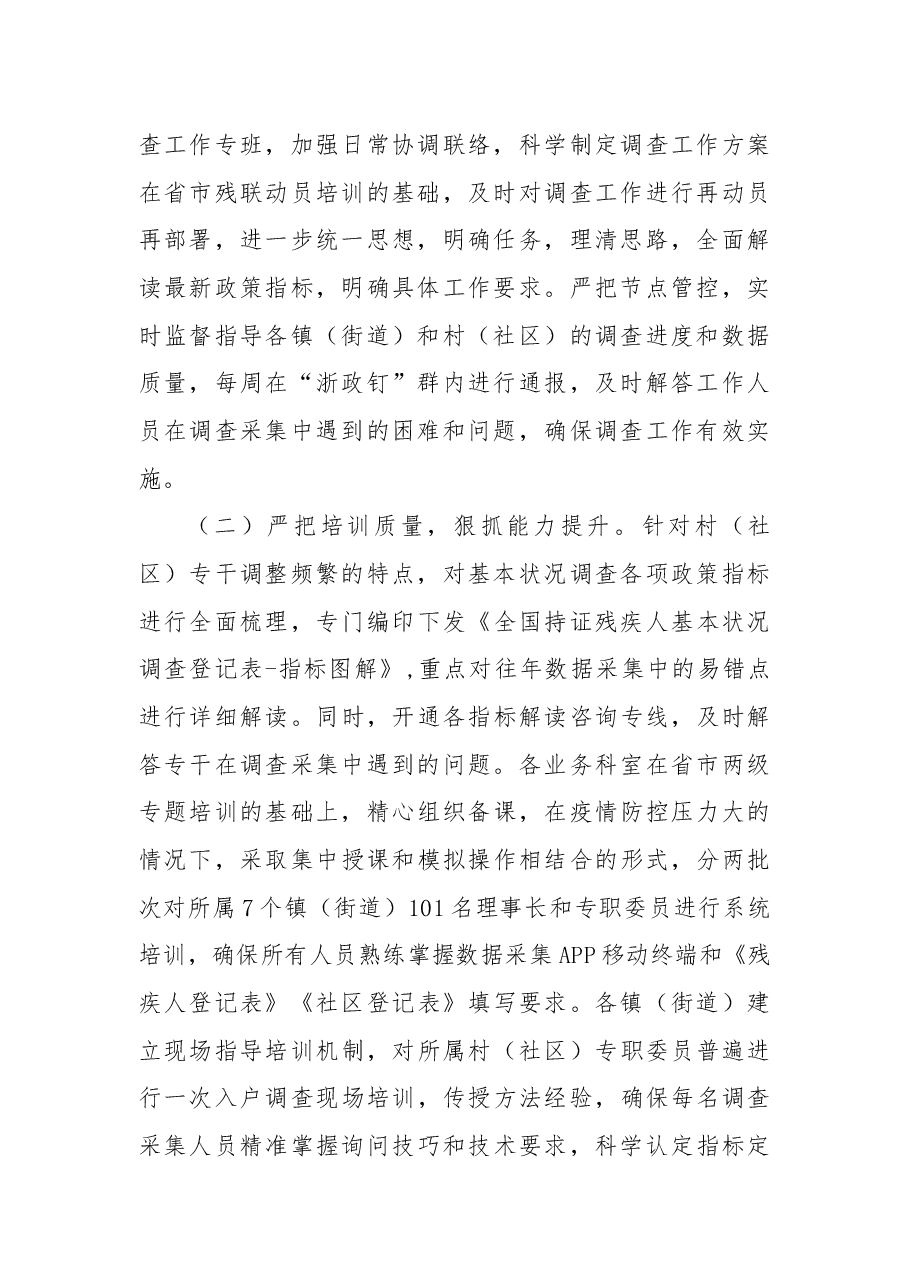2022年度持证残疾人基本状况调查工作总结.docx，第2页预览