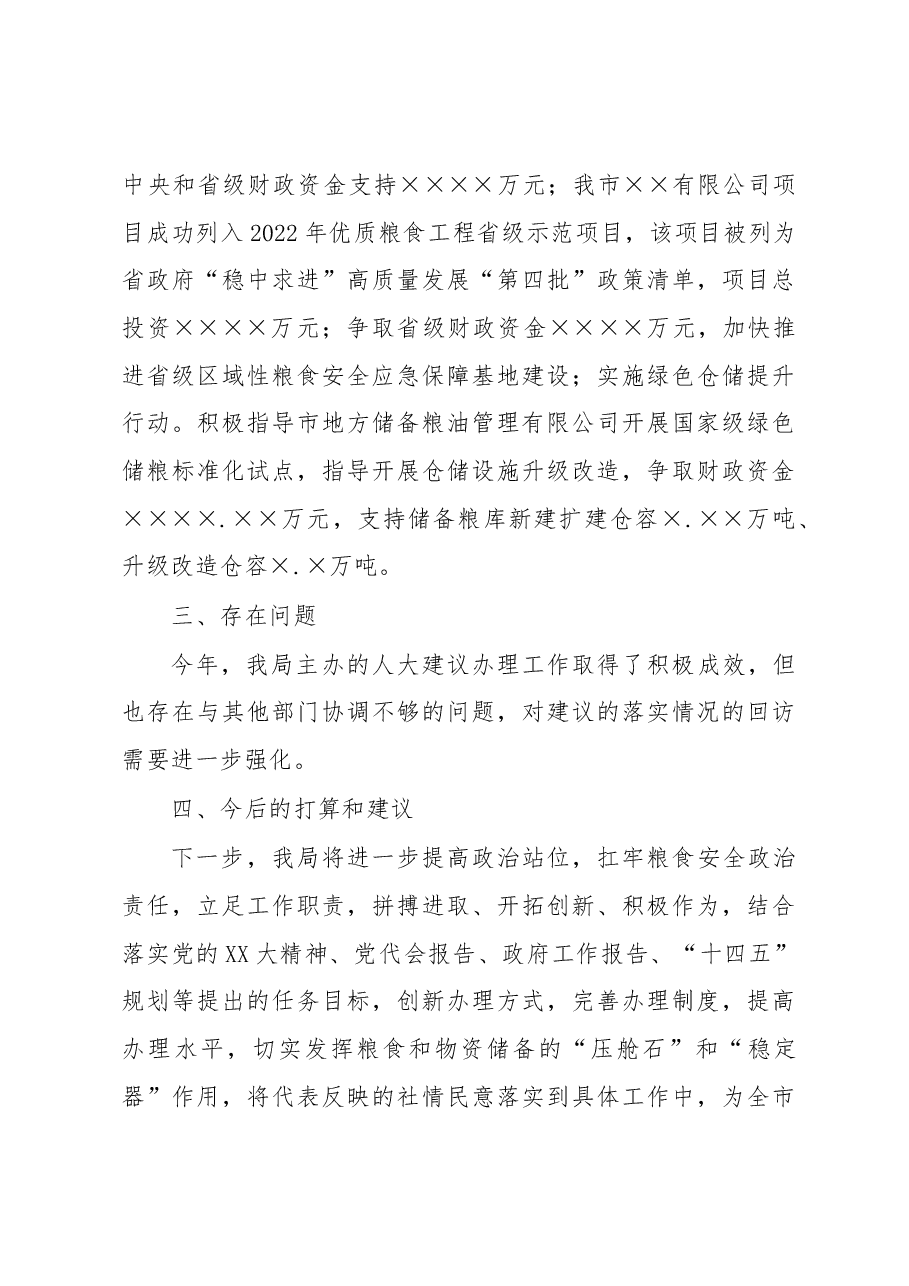 粮食和物资储备局2022年人大建议办理工作总结.docx,第3页预览