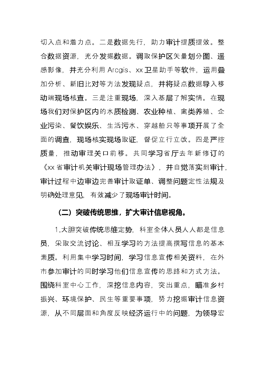 农业审计工作2022年上半年工作总结.docx，第3页预览
