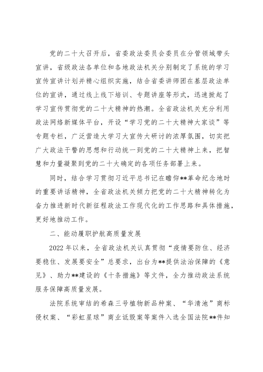 2022年政法工作总结材料.docx,第2页预览