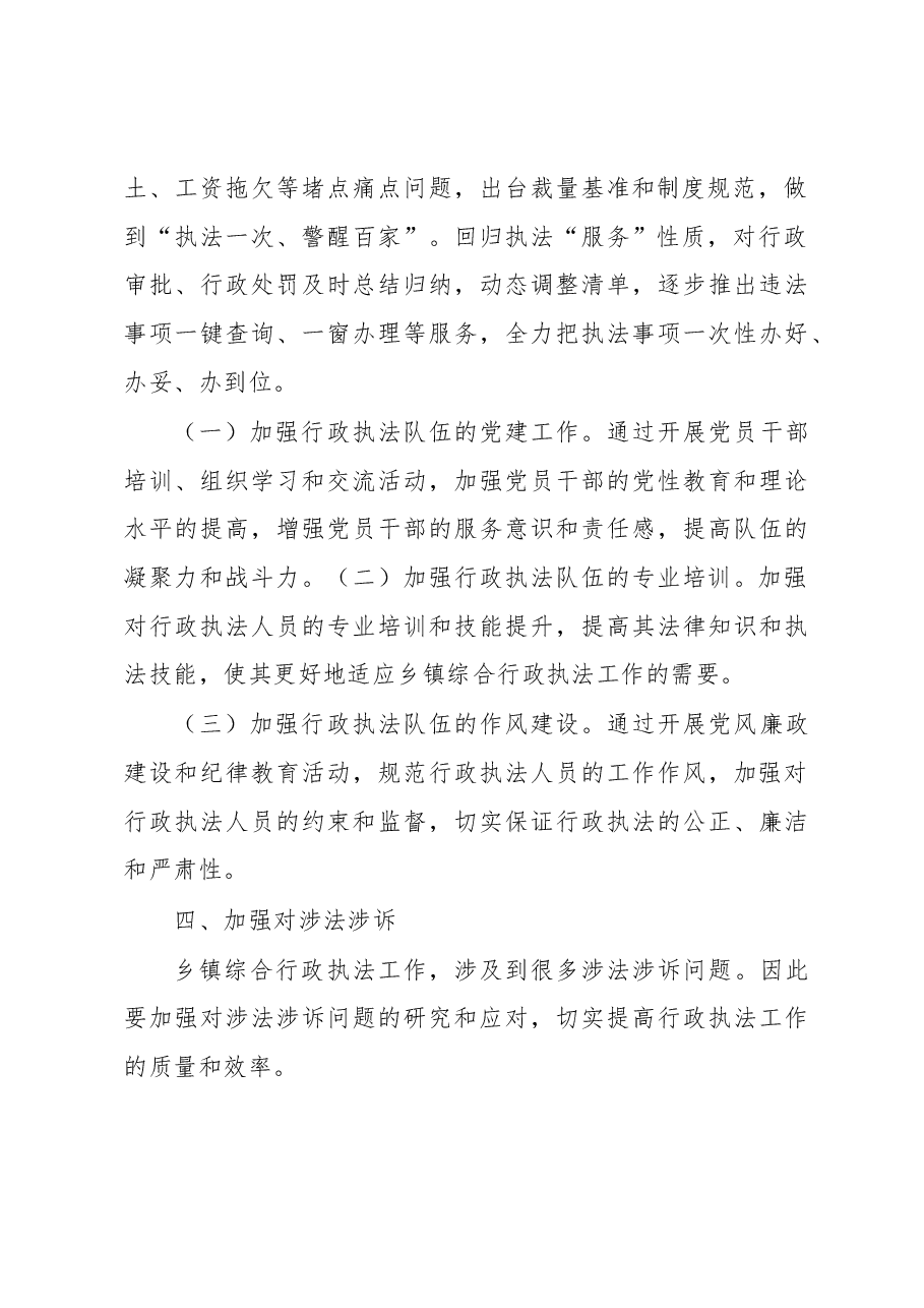 党建引领乡镇综合行政执法经验总结.docx，第3页预览