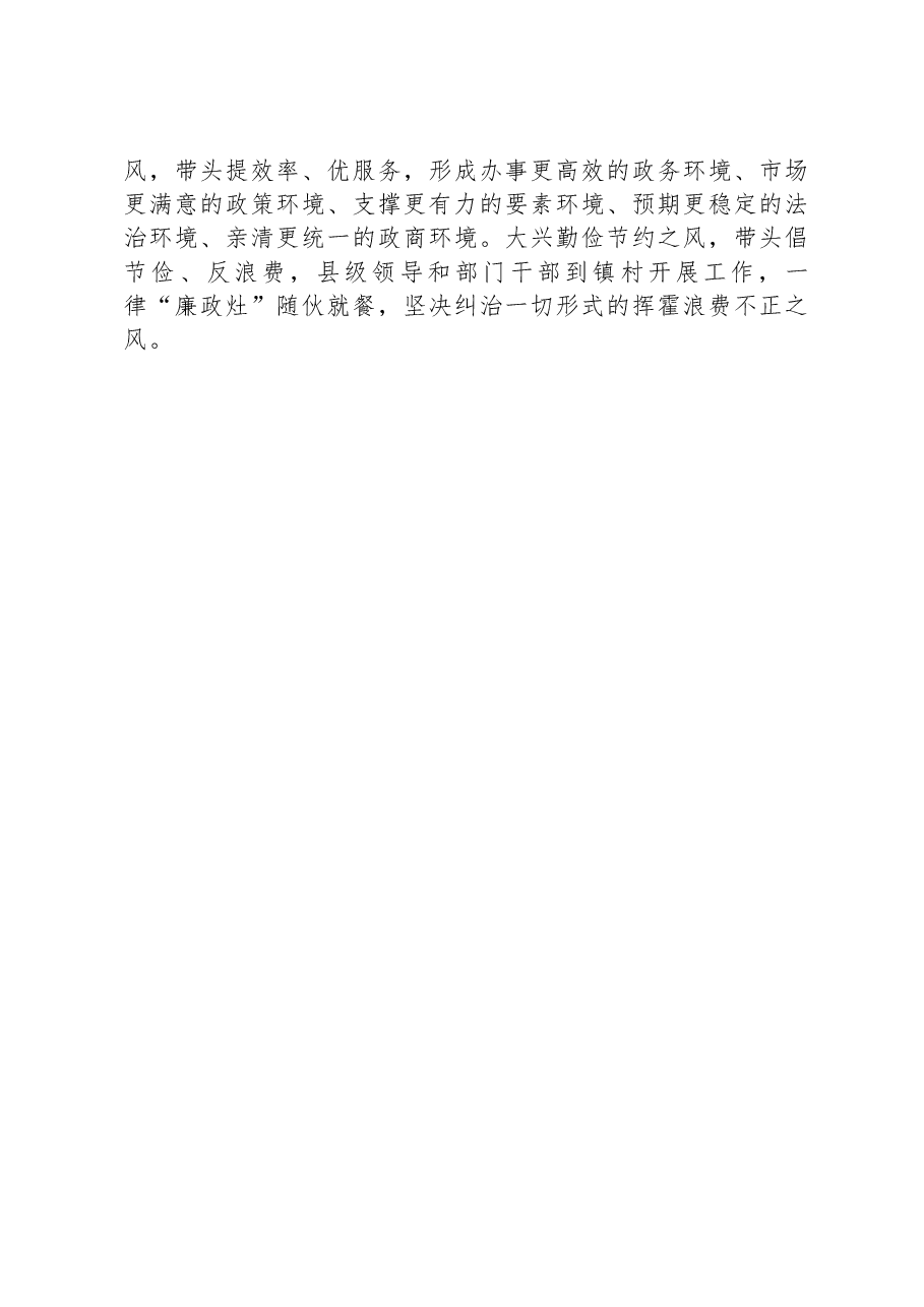 某市干部作风能力建设工作总结.docx,第3页预览