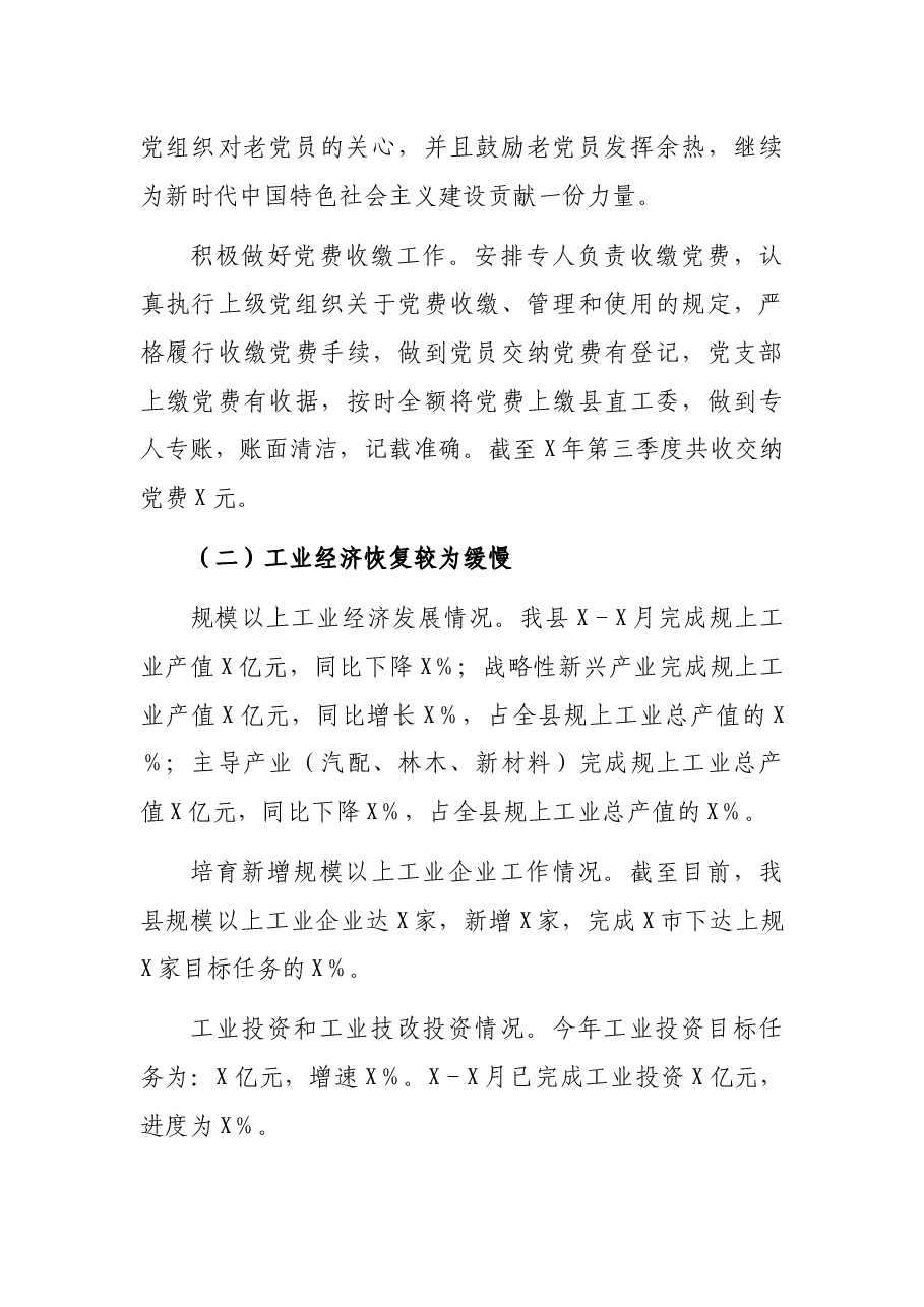 科技工贸和信息化局2021年工作总结及2022年工作计划.docx,第3页预览