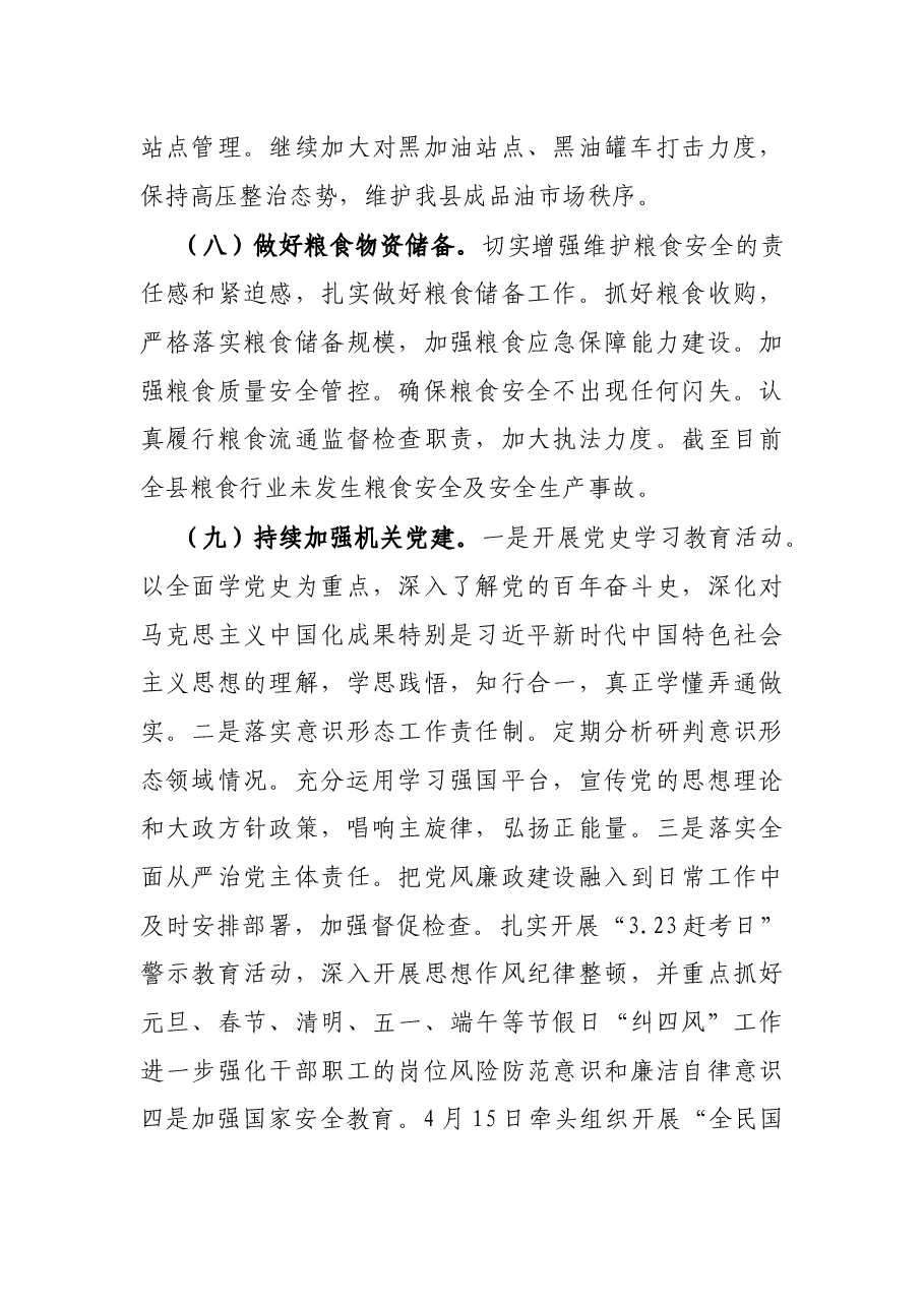X县发改局2021年上半年工作总结及下半年工作谋划.docx,第4页预览