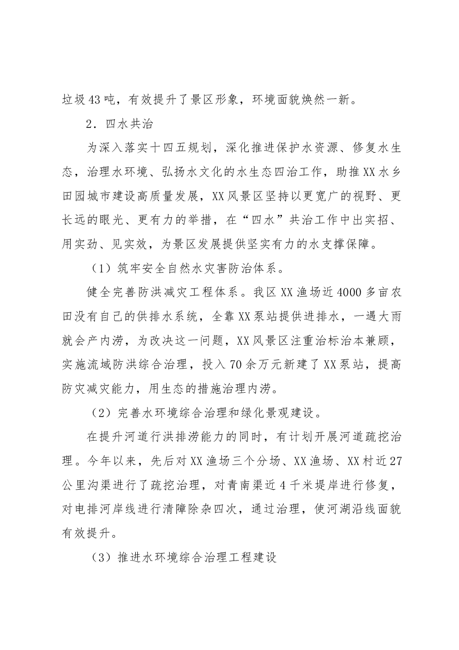 XX风景区2022年度农村农业工作总结.docx,第3页预览