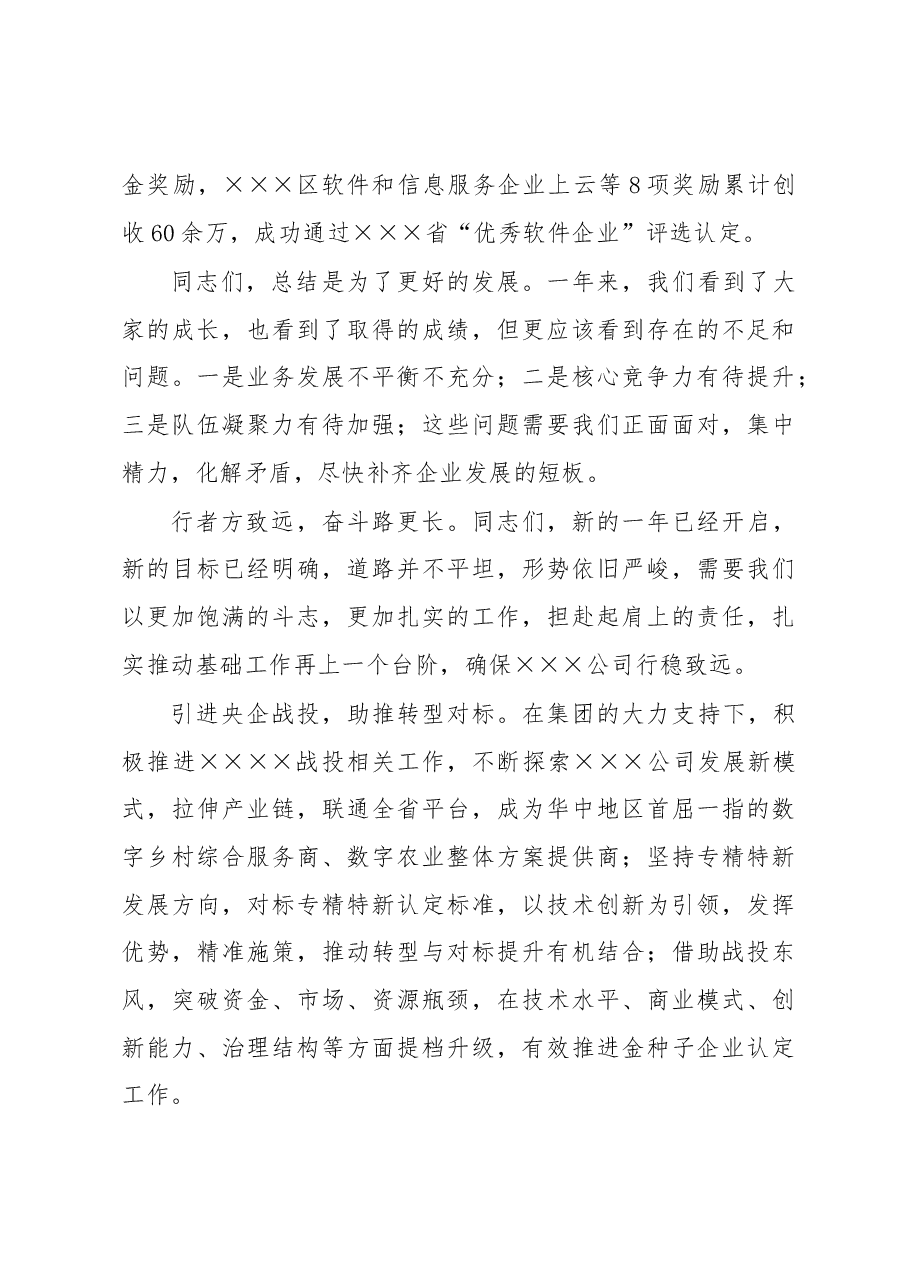 —某某公司2022度工作总结暨表彰大会.docx,第3页预览
