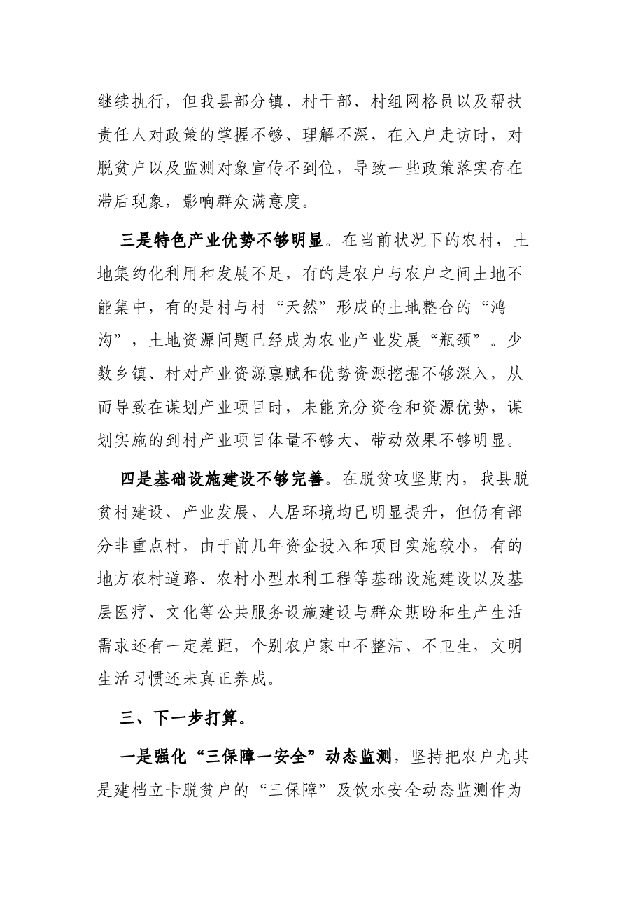 2022年县上半年乡村振兴工作总结.docx,第4页预览