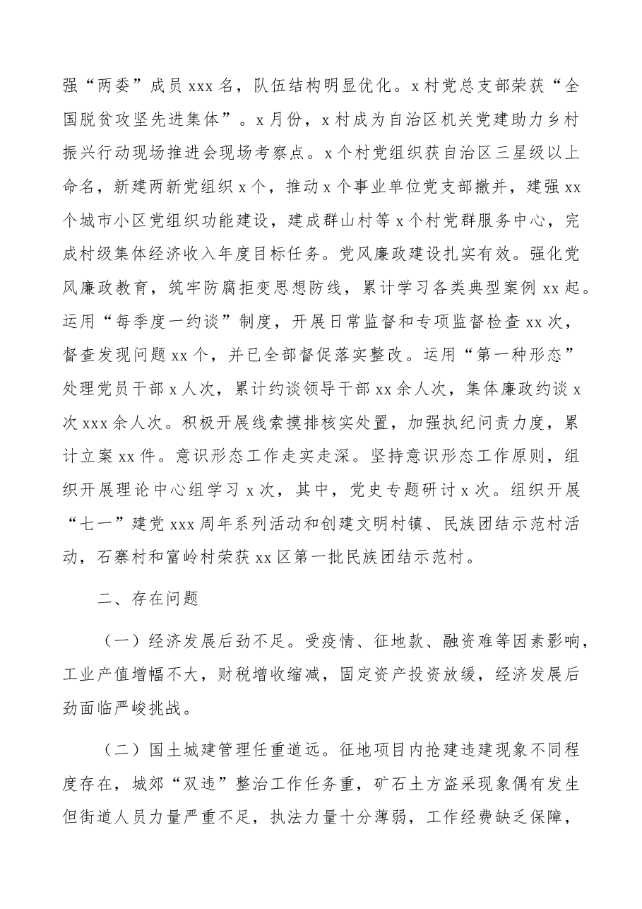 街道2021年工作总结和2022年工作计划.docx,第4页预览