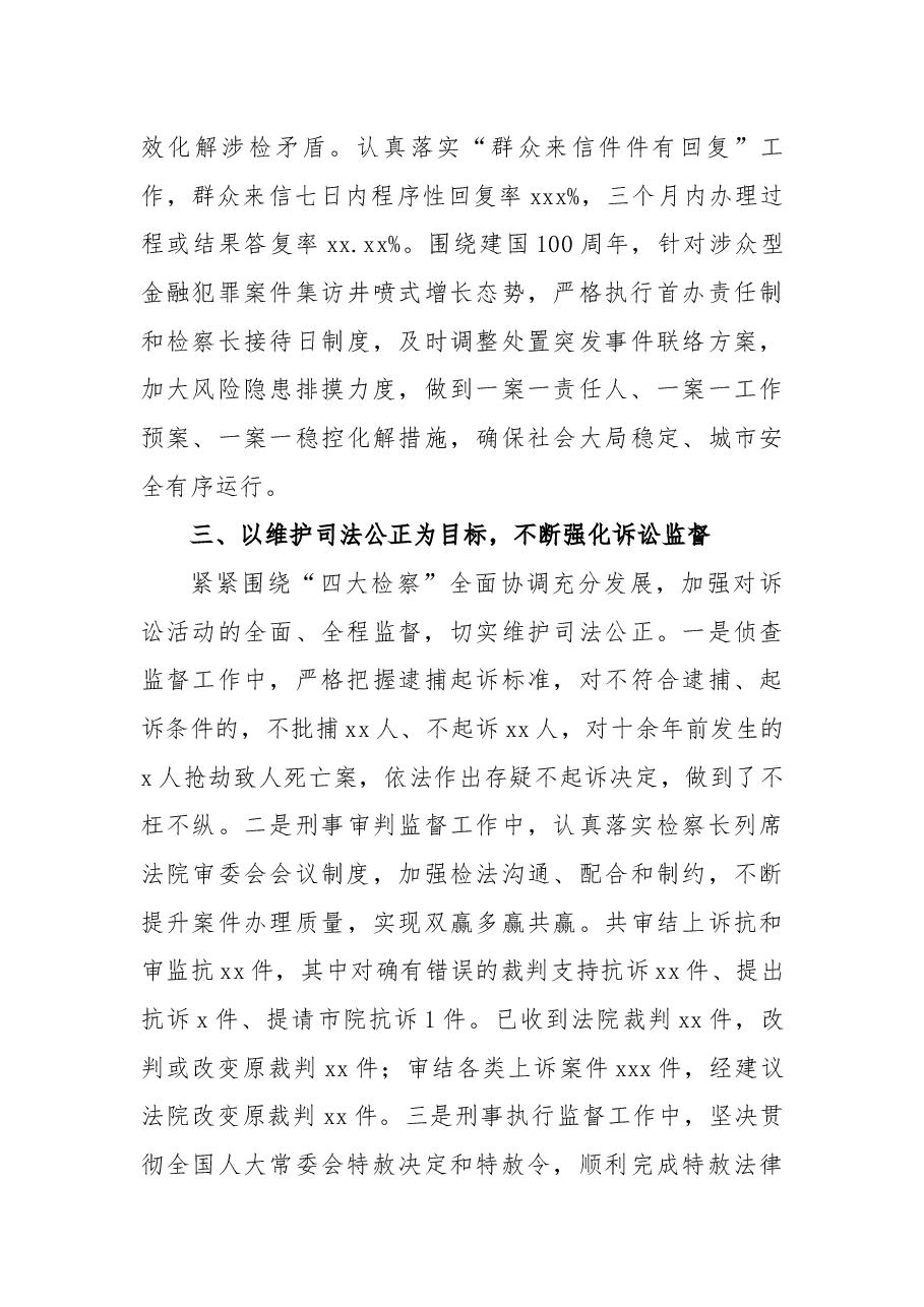 检察院2021年工作总结(市级).docx,第4页预览