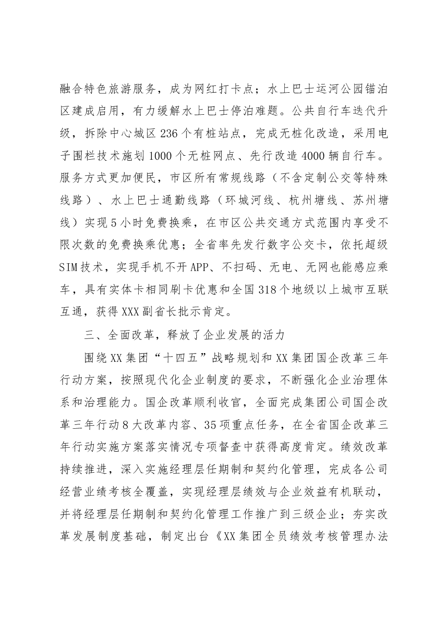 XX集团2022年工作总结.docx,第3页预览