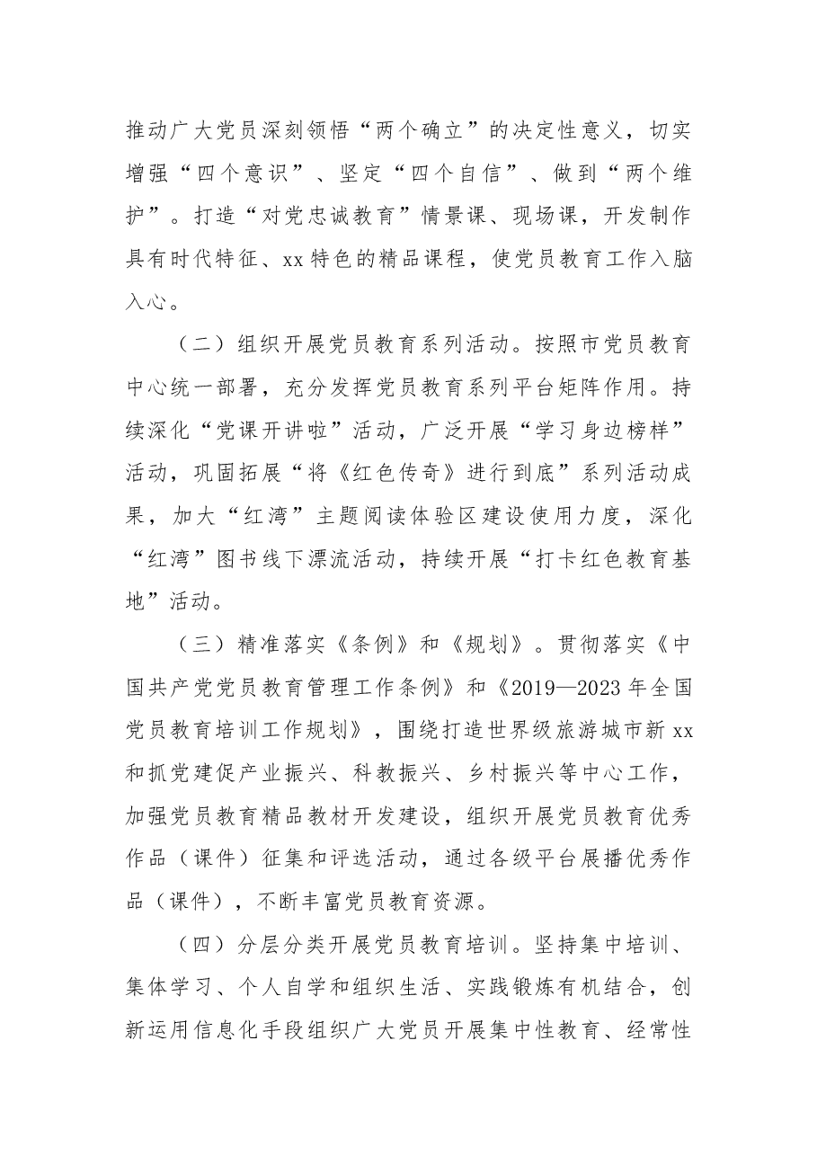 2022年党员教育工作总结及2023年工作计划思路.docx,第4页预览
