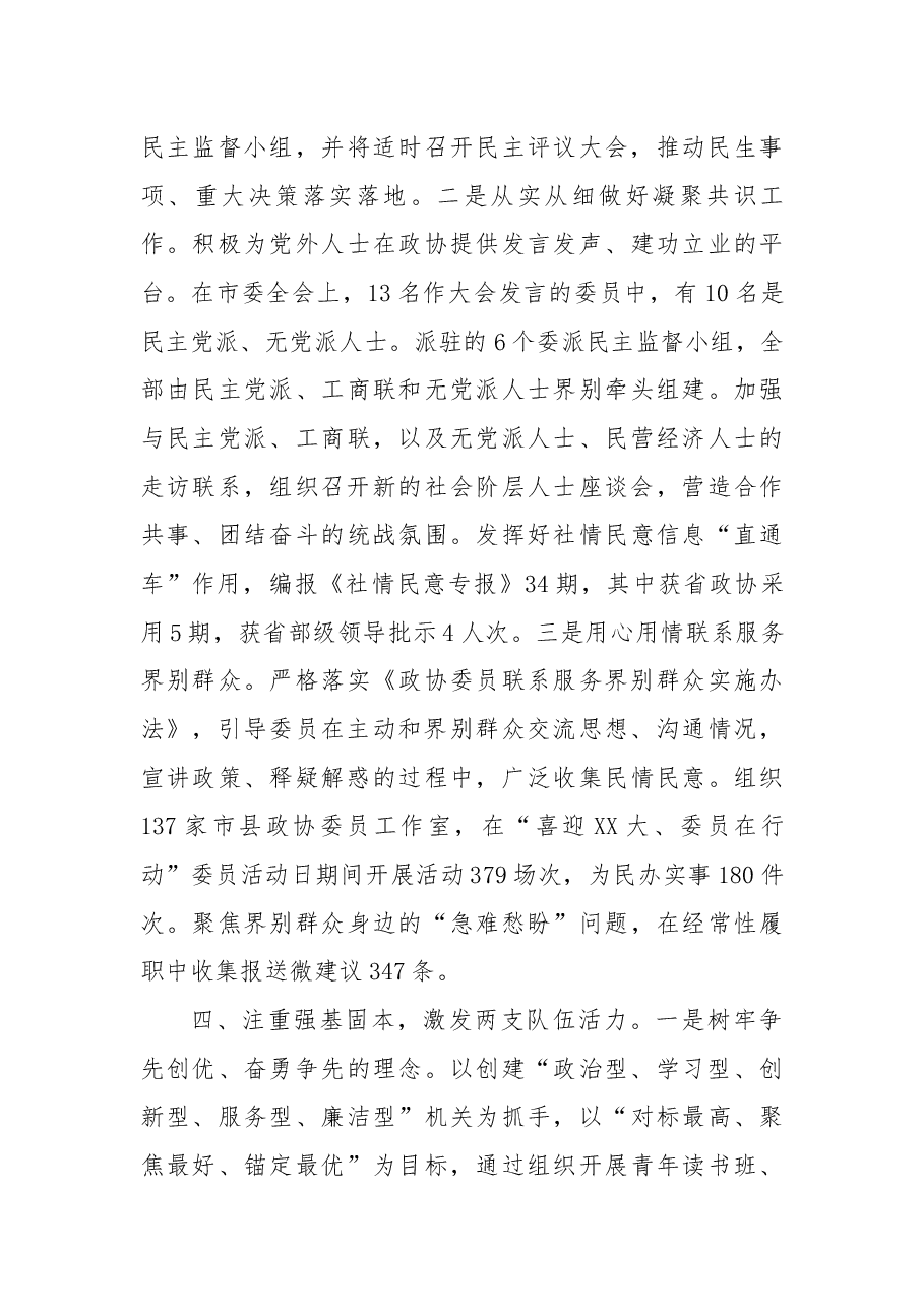 2022年政协工作总结.docx,第4页预览