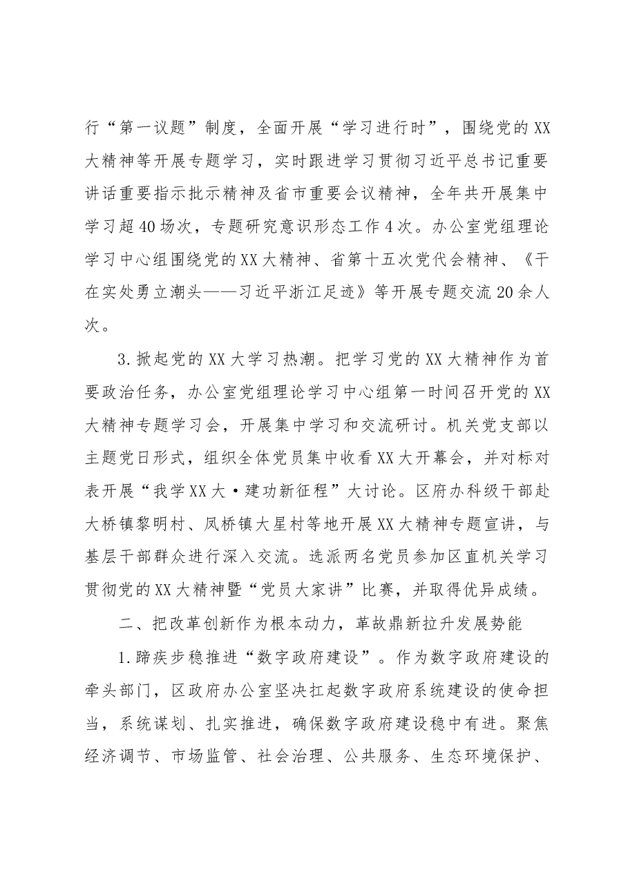 2022年度区政府办公室工作总结.docx,第2页预览