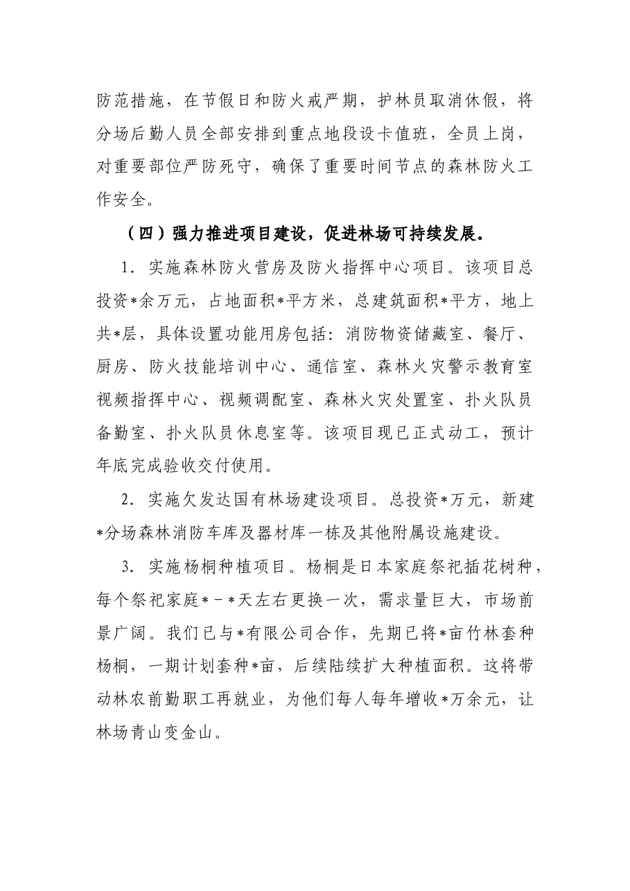 林场2022年上半年工作总结和下半年工作计划.docx,第4页预览