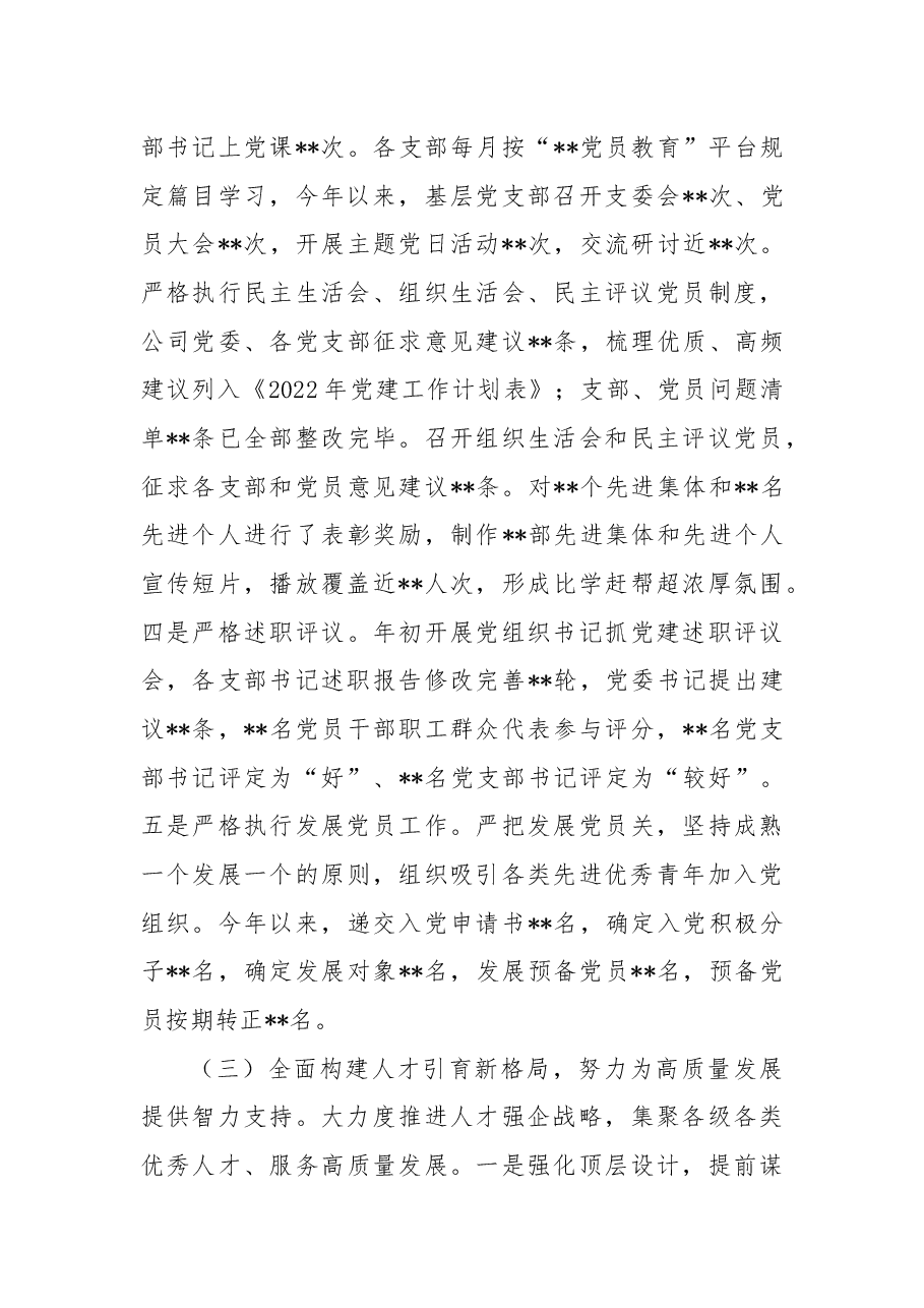 国企组织干部人才工作2022年度总结暨2023年工作计划.docx,第4页预览