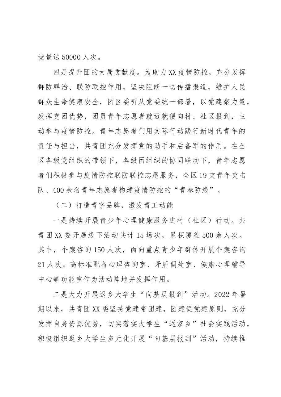 共青团XX委2022年工作总结及2023年工作计划.docx,第3页预览