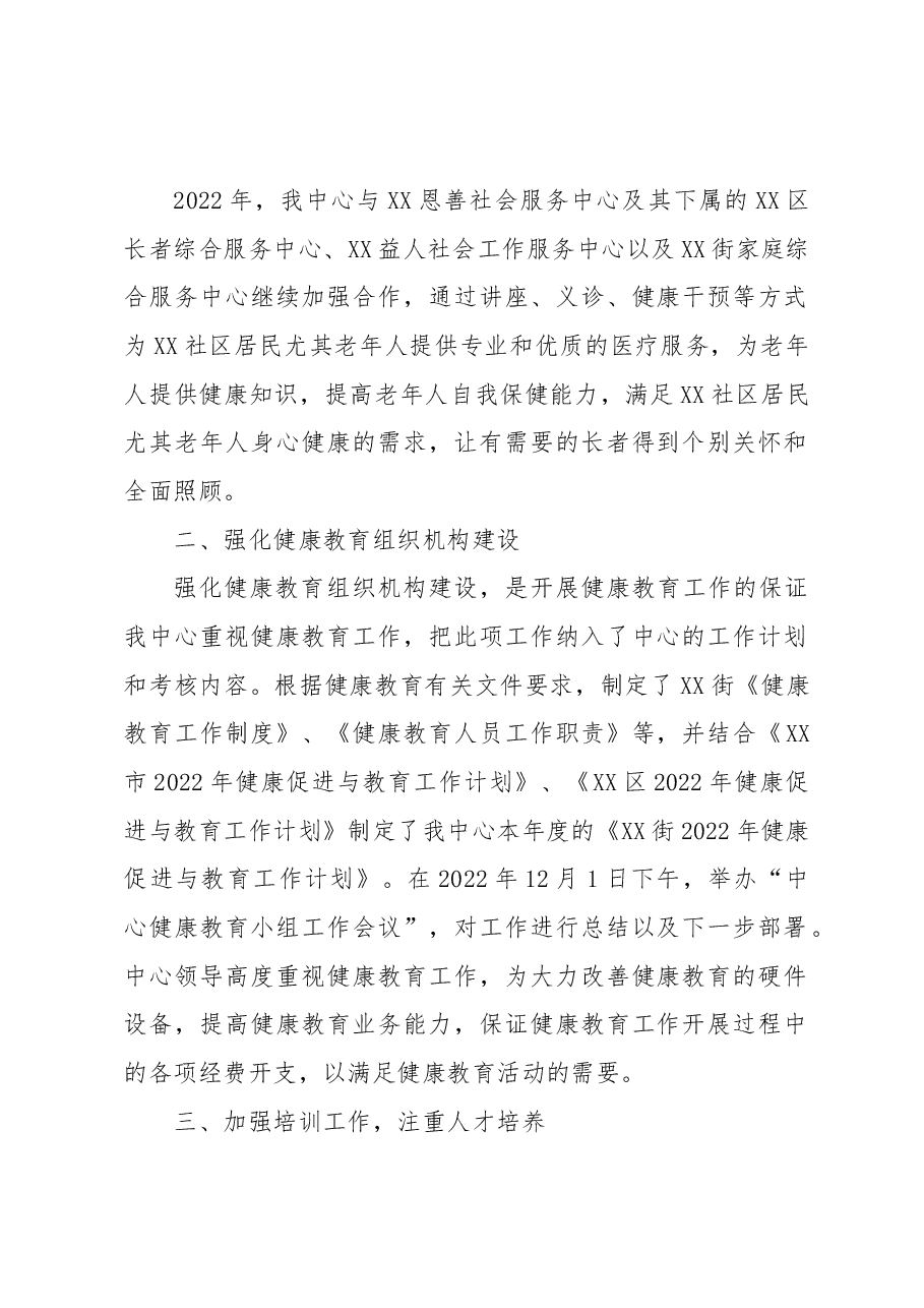 某卫生服务中心年度工作总结.docx,第2页预览