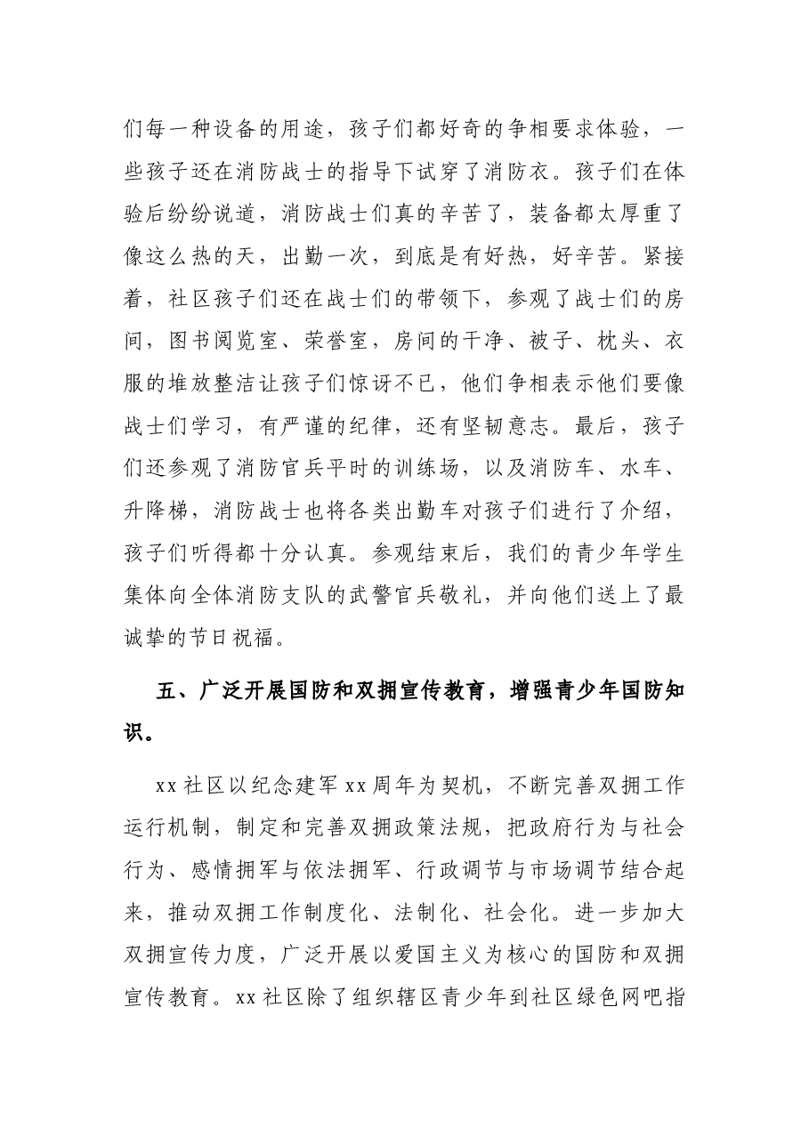 八一活动总结.docx,第4页预览